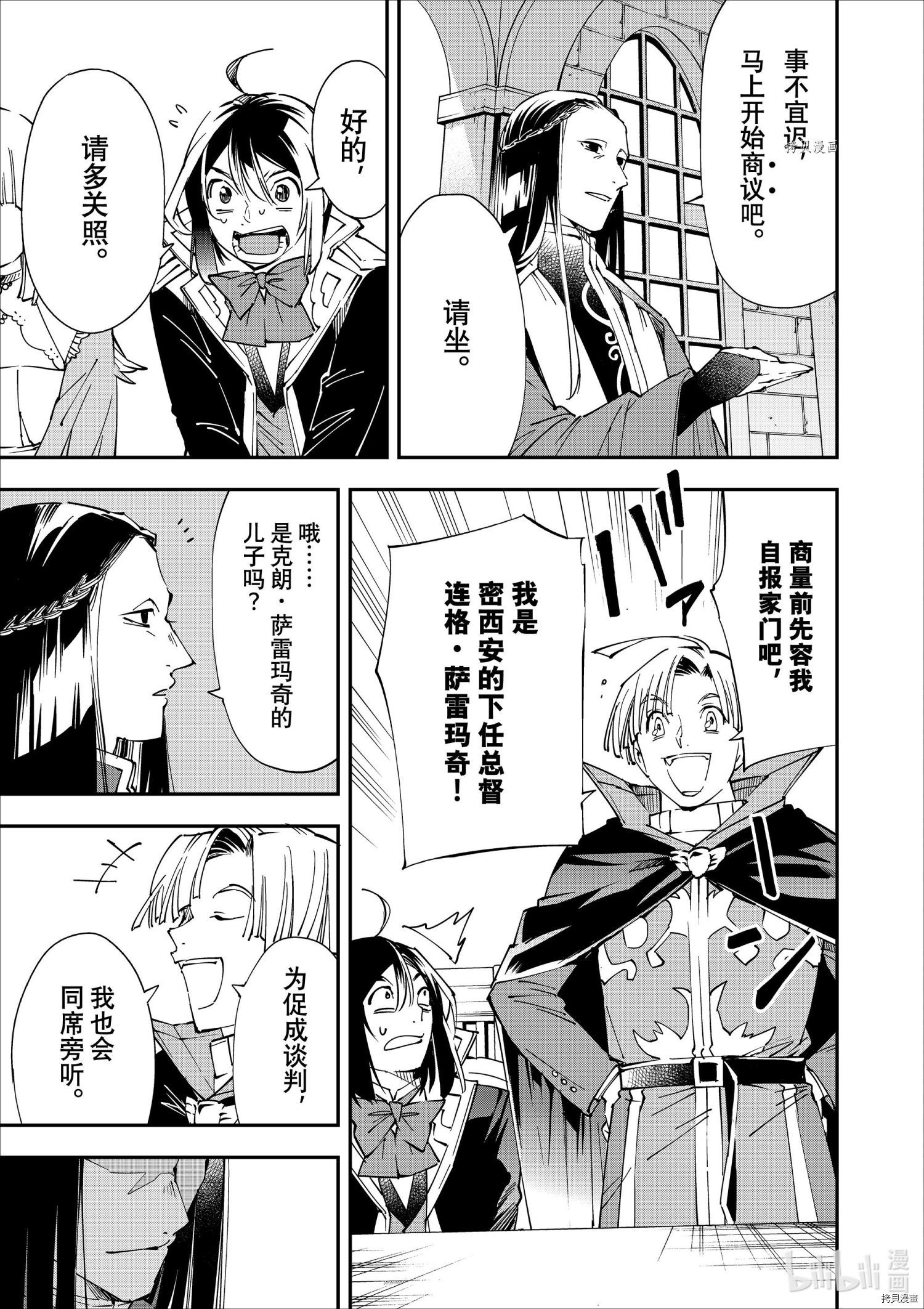 转生贵族靠着鉴定技能一飞冲天[拷贝漫画]韩漫全集-第57话无删减无遮挡章节图片 