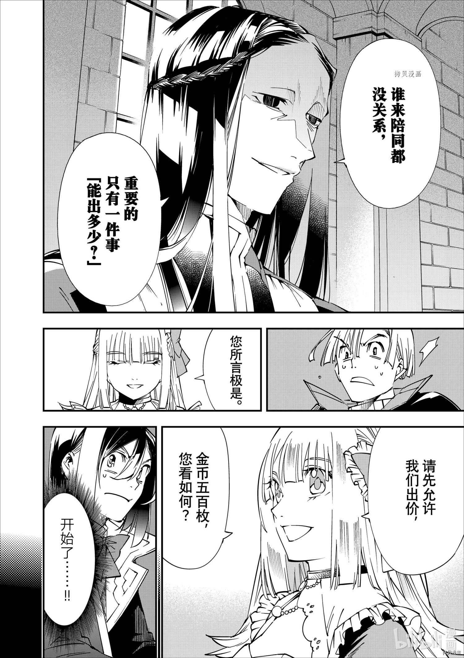 转生贵族靠着鉴定技能一飞冲天[拷贝漫画]韩漫全集-第57话无删减无遮挡章节图片 