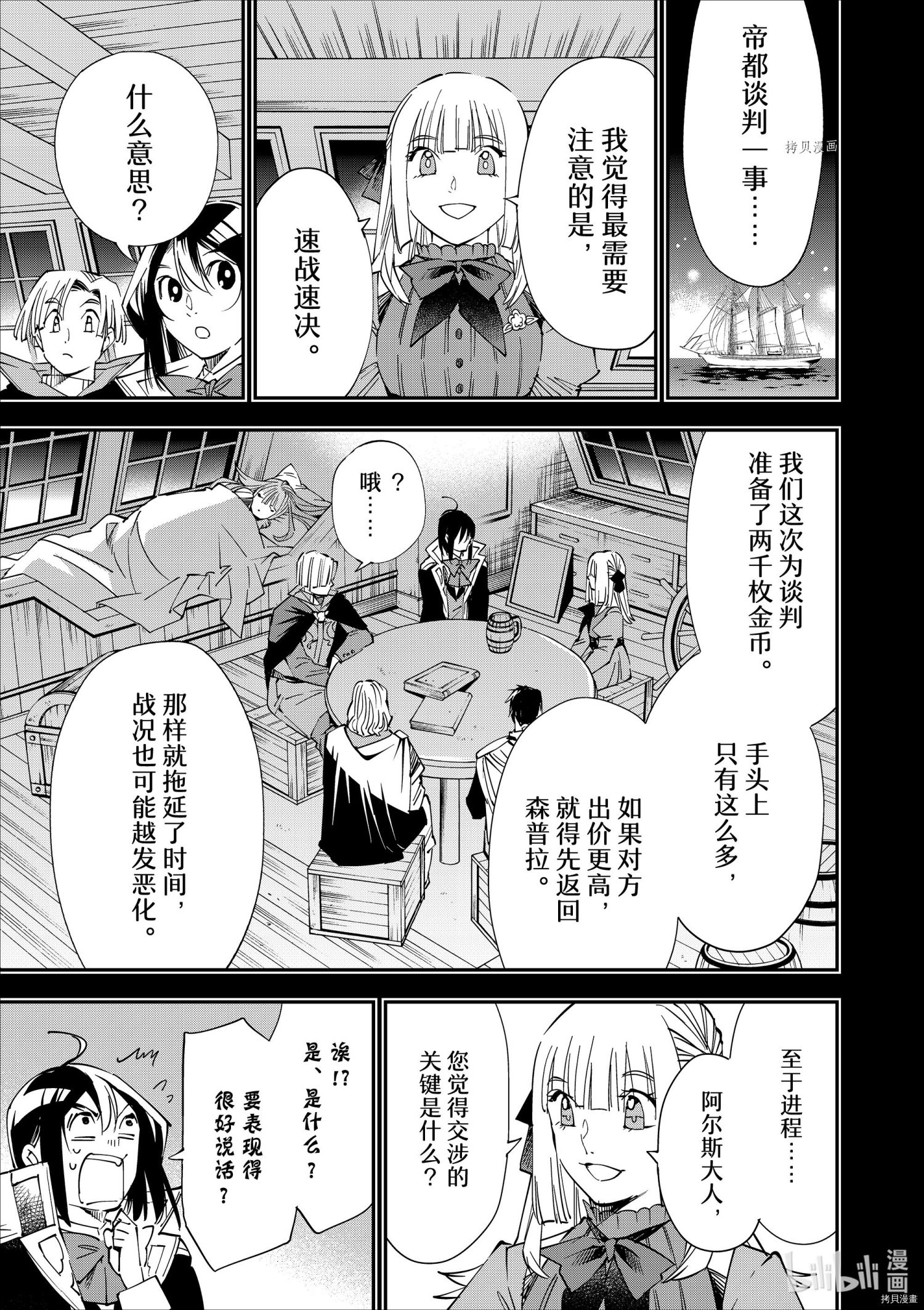 转生贵族靠着鉴定技能一飞冲天[拷贝漫画]韩漫全集-第57话无删减无遮挡章节图片 