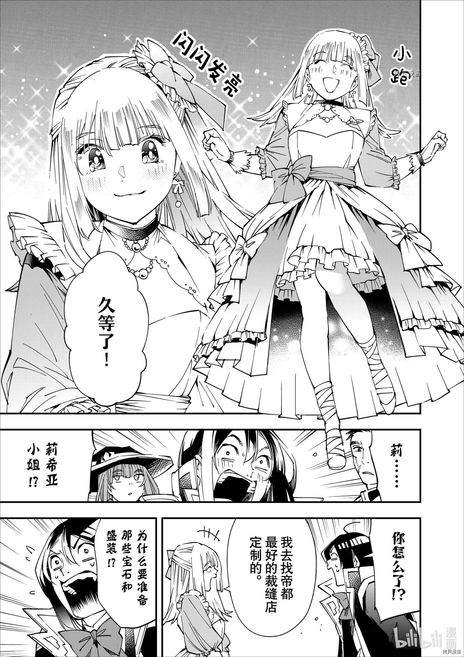 转生贵族靠着鉴定技能一飞冲天[拷贝漫画]韩漫全集-第57话无删减无遮挡章节图片 