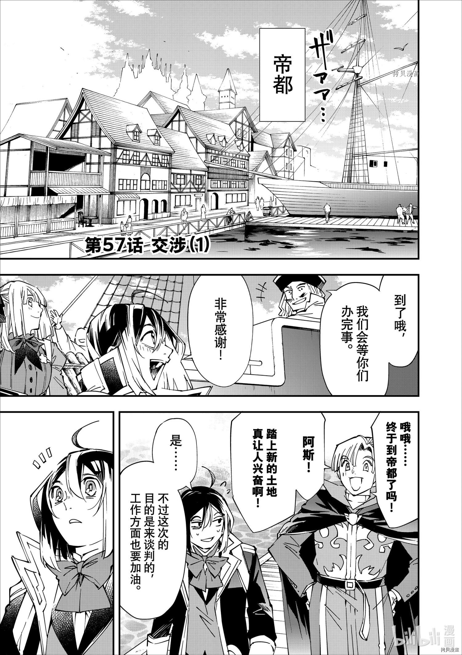 转生贵族靠着鉴定技能一飞冲天[拷贝漫画]韩漫全集-第57话无删减无遮挡章节图片 