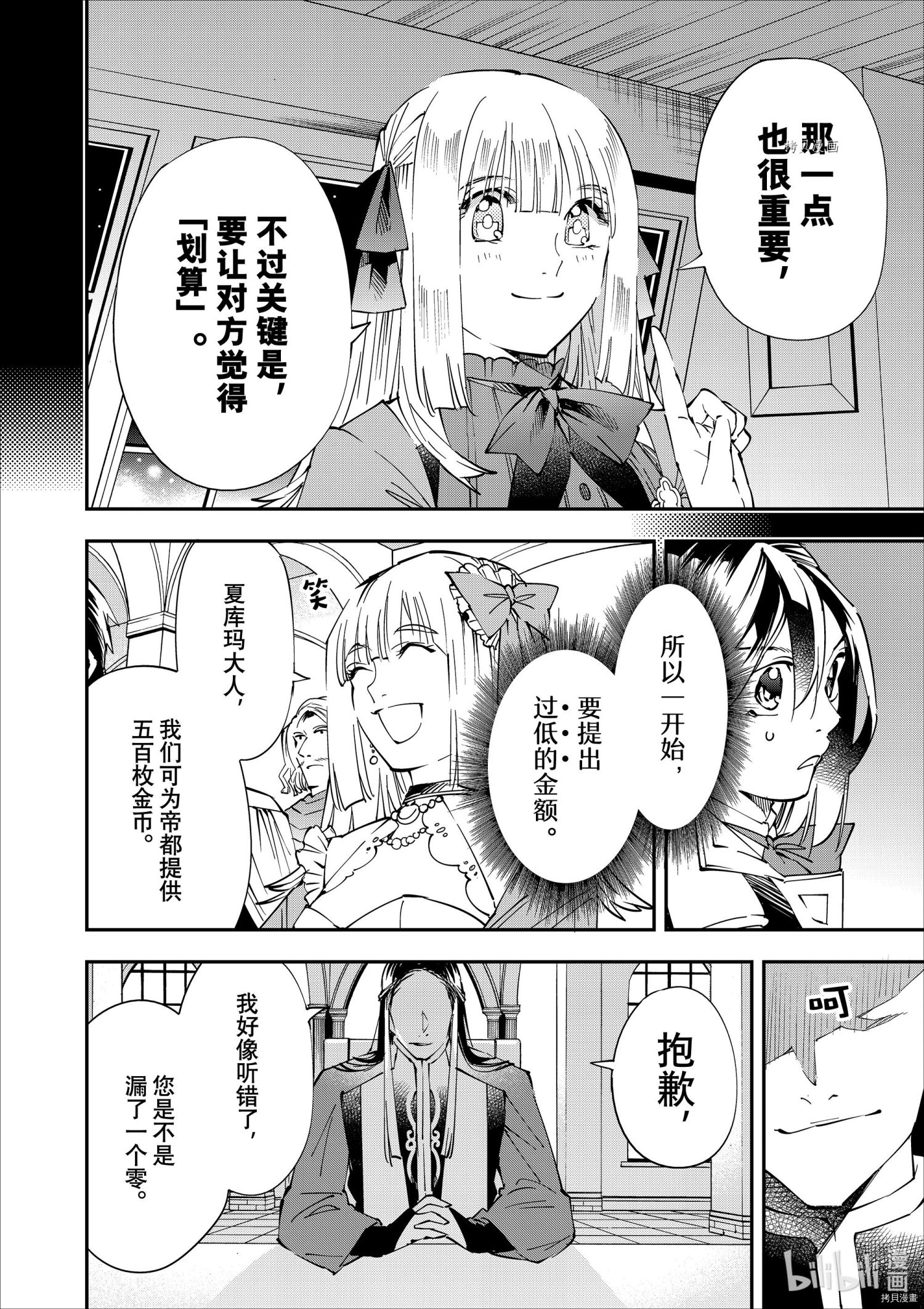 转生贵族靠着鉴定技能一飞冲天[拷贝漫画]韩漫全集-第57话无删减无遮挡章节图片 