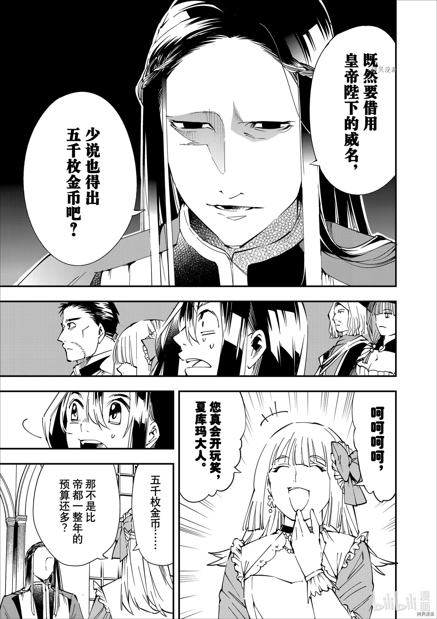 转生贵族靠着鉴定技能一飞冲天[拷贝漫画]韩漫全集-第57话无删减无遮挡章节图片 