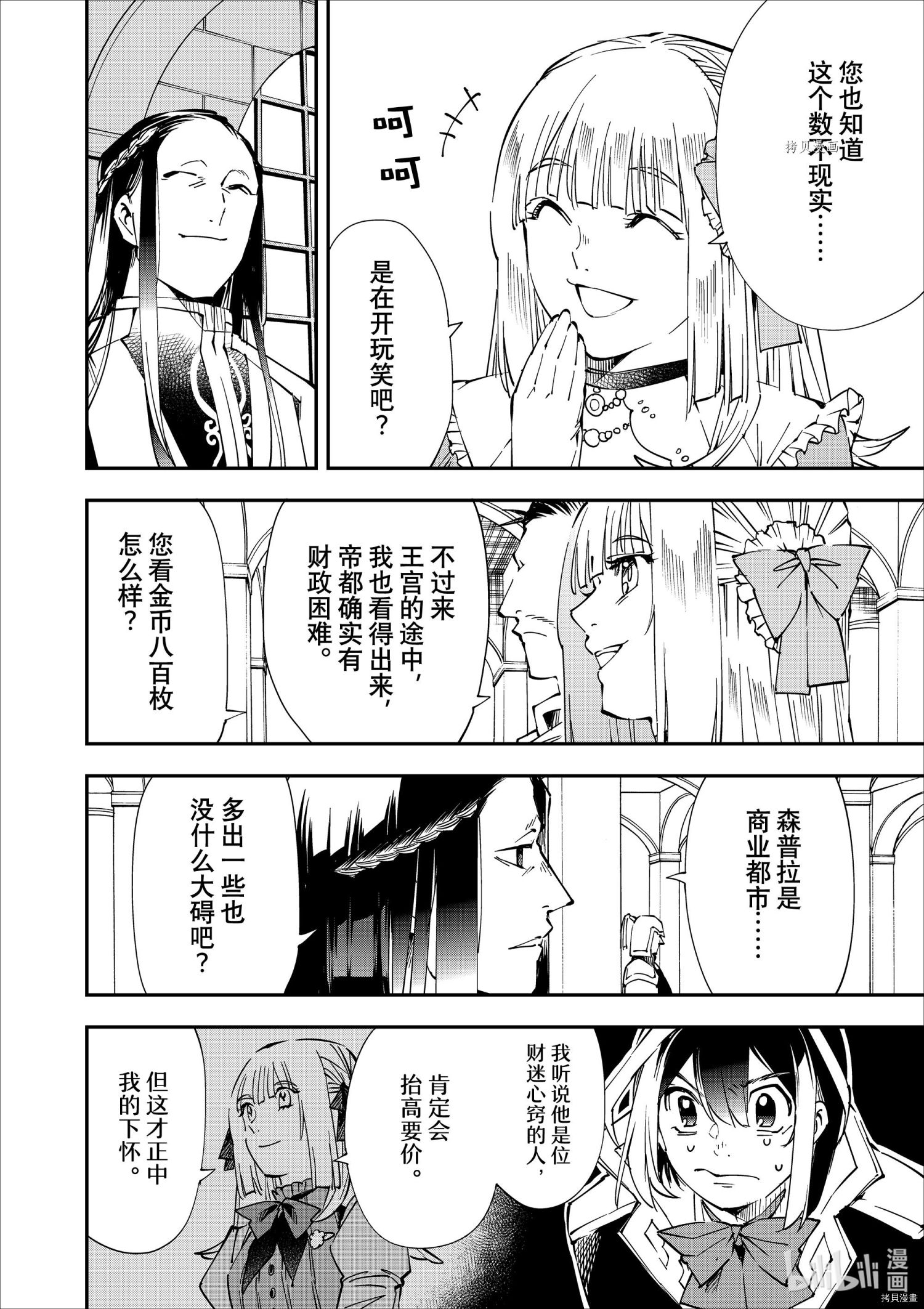 转生贵族靠着鉴定技能一飞冲天[拷贝漫画]韩漫全集-第57话无删减无遮挡章节图片 