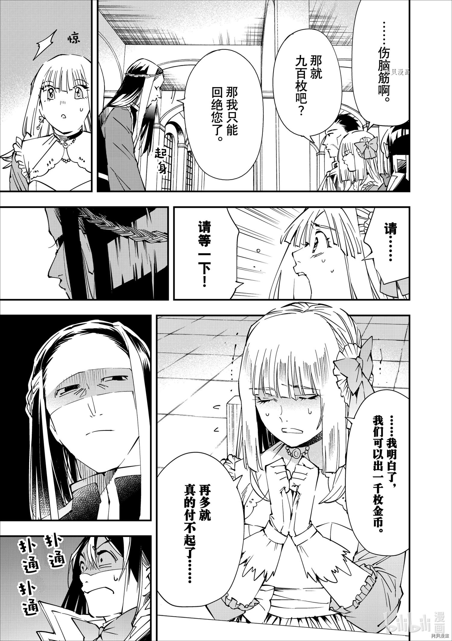 转生贵族靠着鉴定技能一飞冲天[拷贝漫画]韩漫全集-第57话无删减无遮挡章节图片 