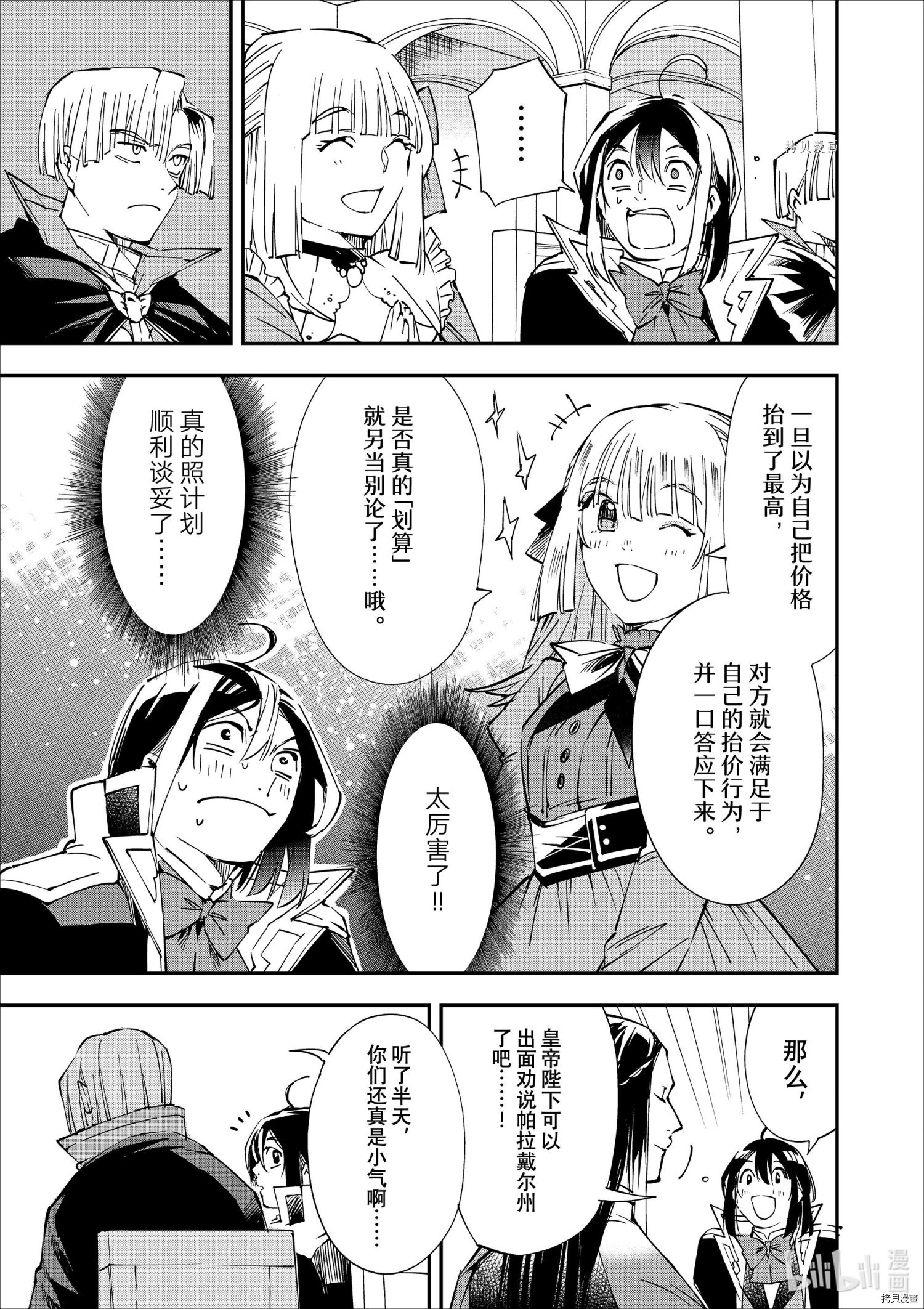 转生贵族靠着鉴定技能一飞冲天[拷贝漫画]韩漫全集-第57话无删减无遮挡章节图片 