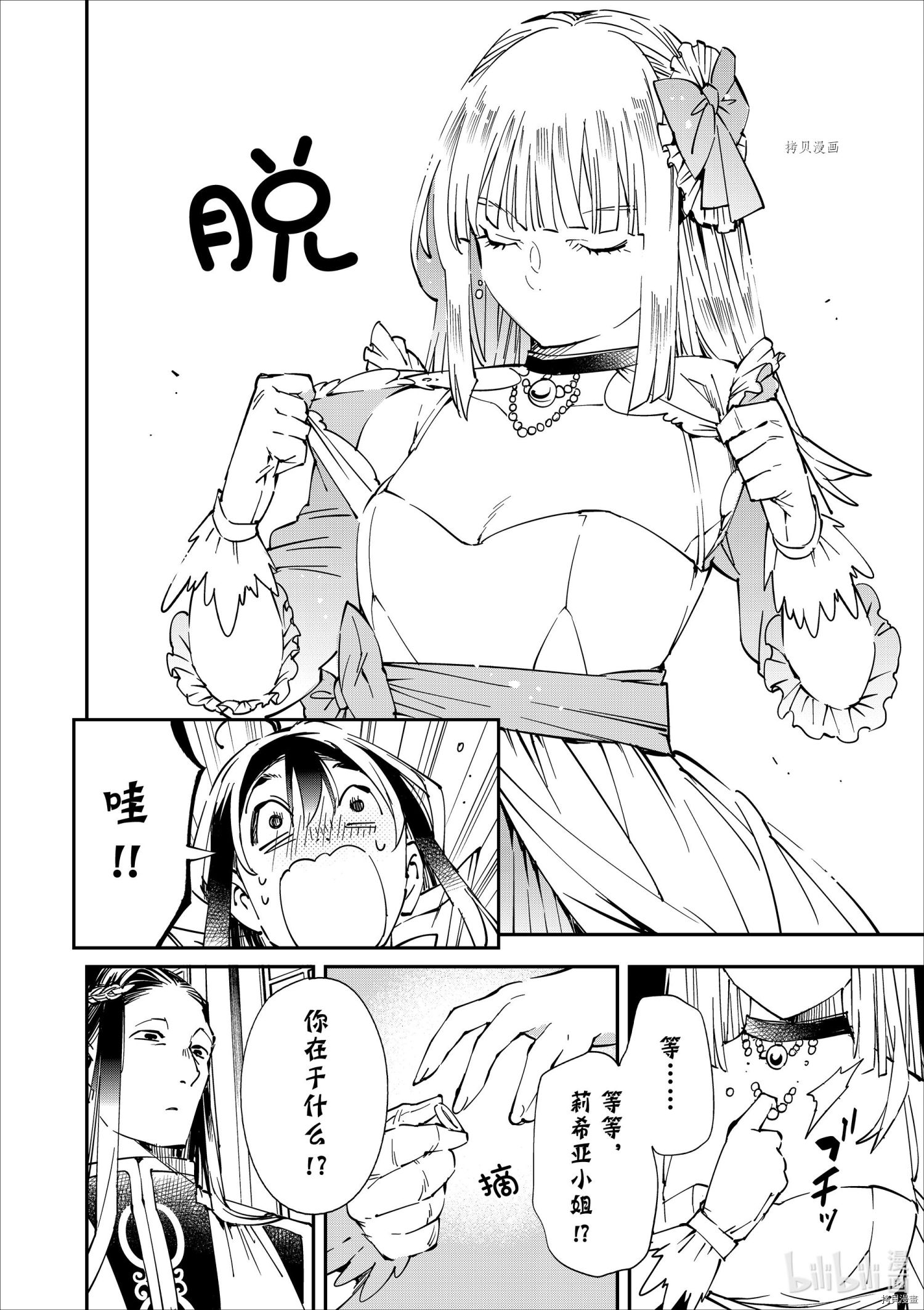 转生贵族靠着鉴定技能一飞冲天[拷贝漫画]韩漫全集-第58话无删减无遮挡章节图片 