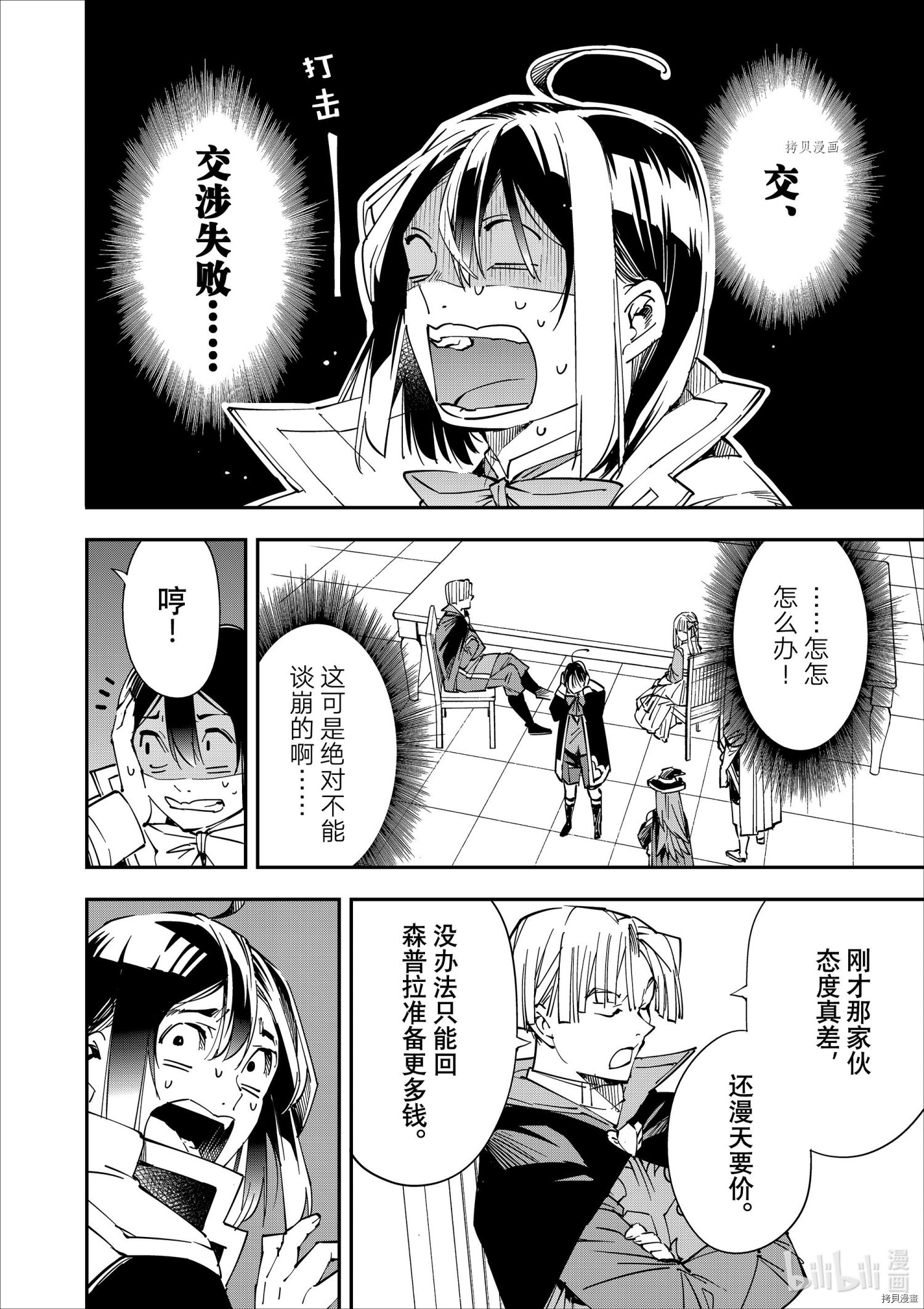 转生贵族靠着鉴定技能一飞冲天[拷贝漫画]韩漫全集-第58话无删减无遮挡章节图片 