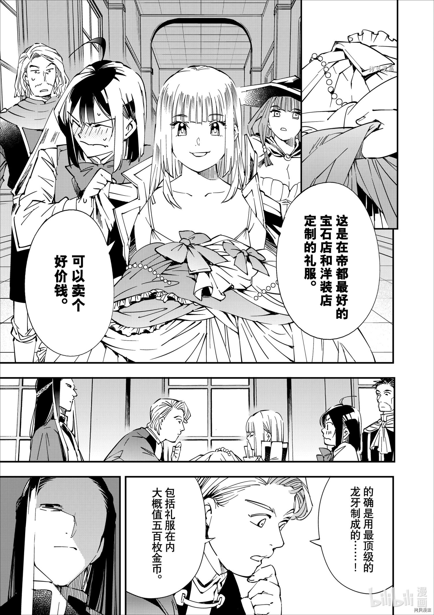 转生贵族靠着鉴定技能一飞冲天[拷贝漫画]韩漫全集-第58话无删减无遮挡章节图片 