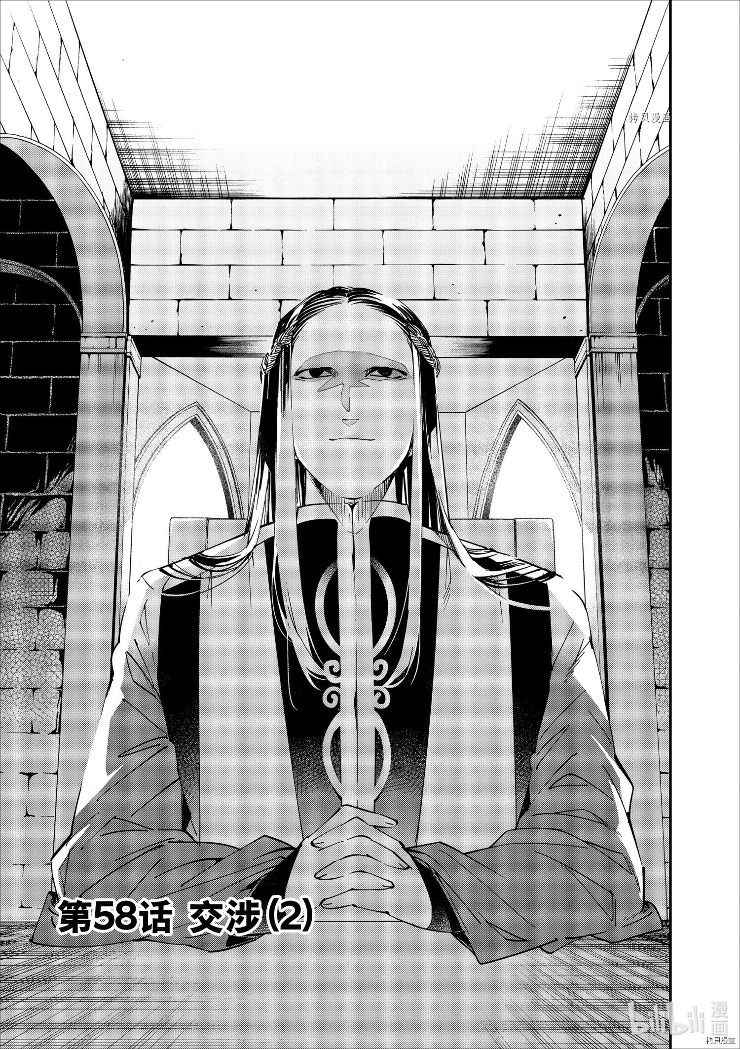 转生贵族靠着鉴定技能一飞冲天[拷贝漫画]韩漫全集-第58话无删减无遮挡章节图片 