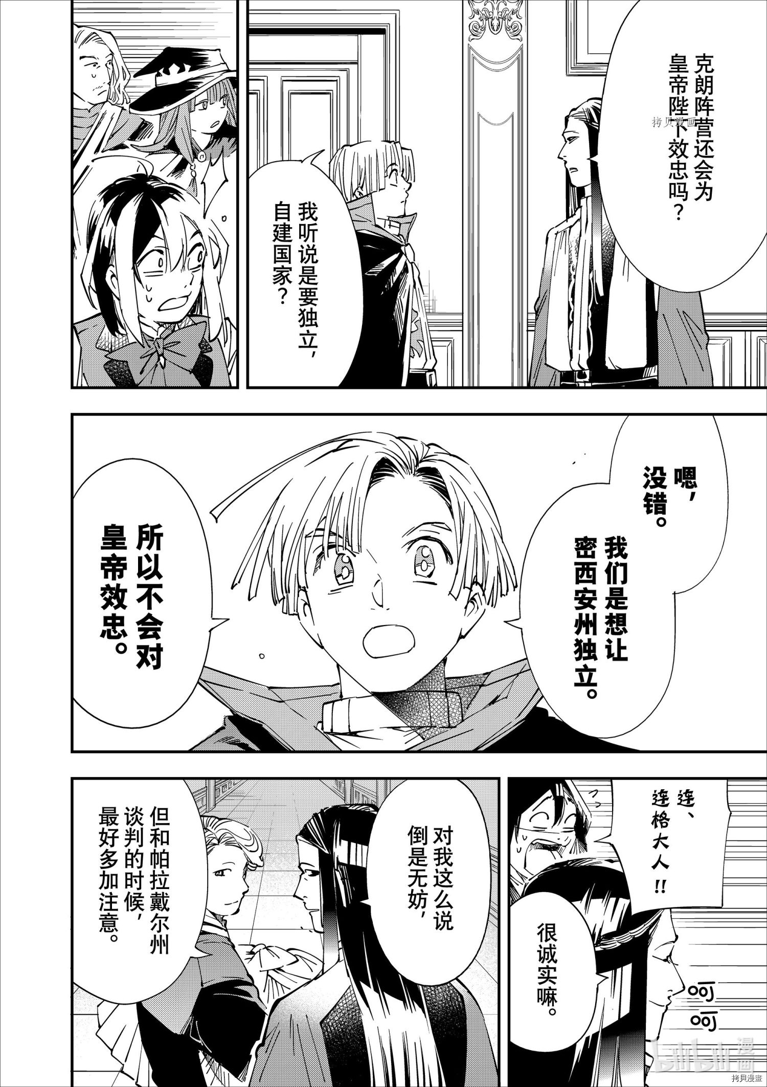 转生贵族靠着鉴定技能一飞冲天[拷贝漫画]韩漫全集-第58话无删减无遮挡章节图片 