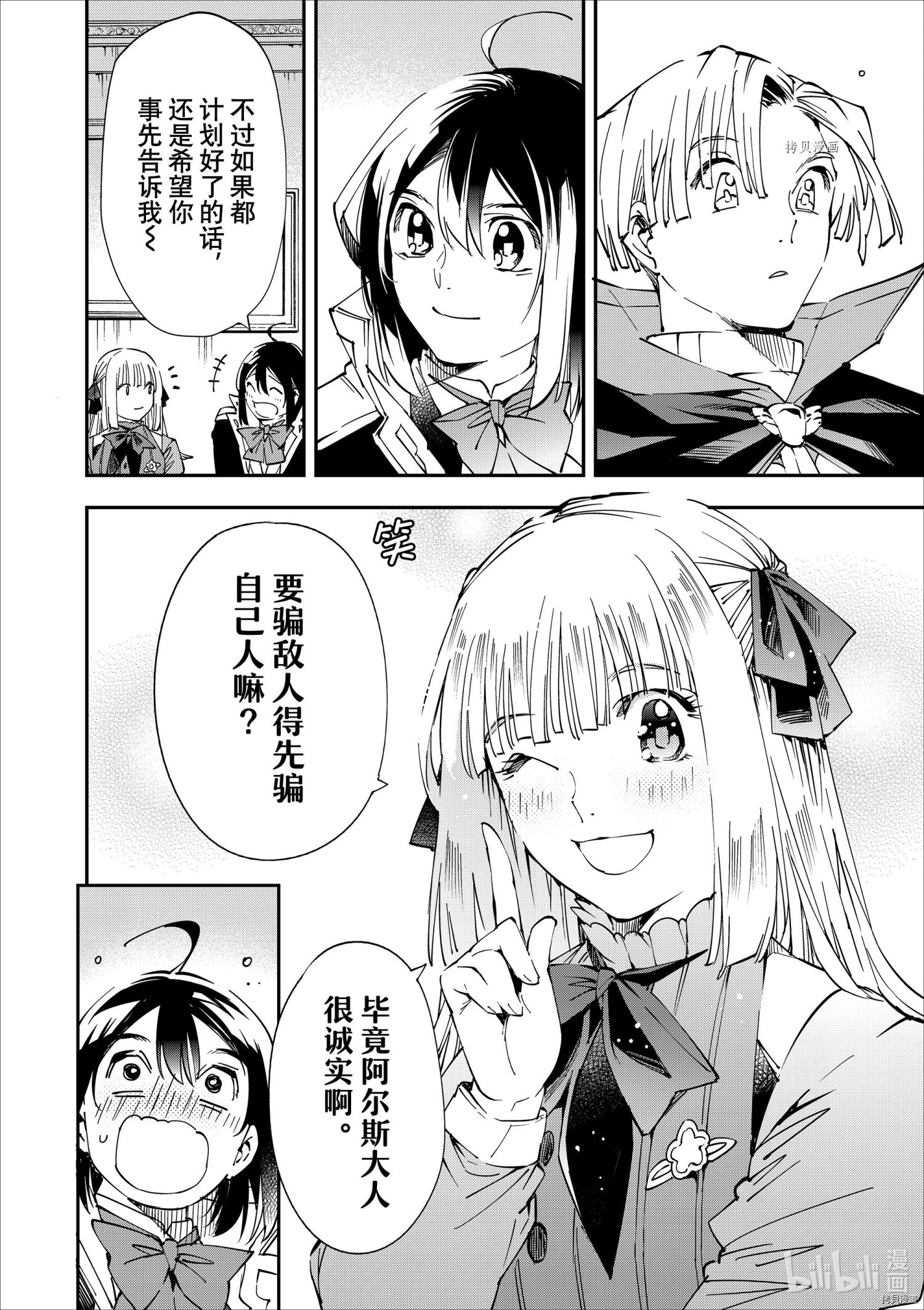 转生贵族靠着鉴定技能一飞冲天[拷贝漫画]韩漫全集-第59话无删减无遮挡章节图片 