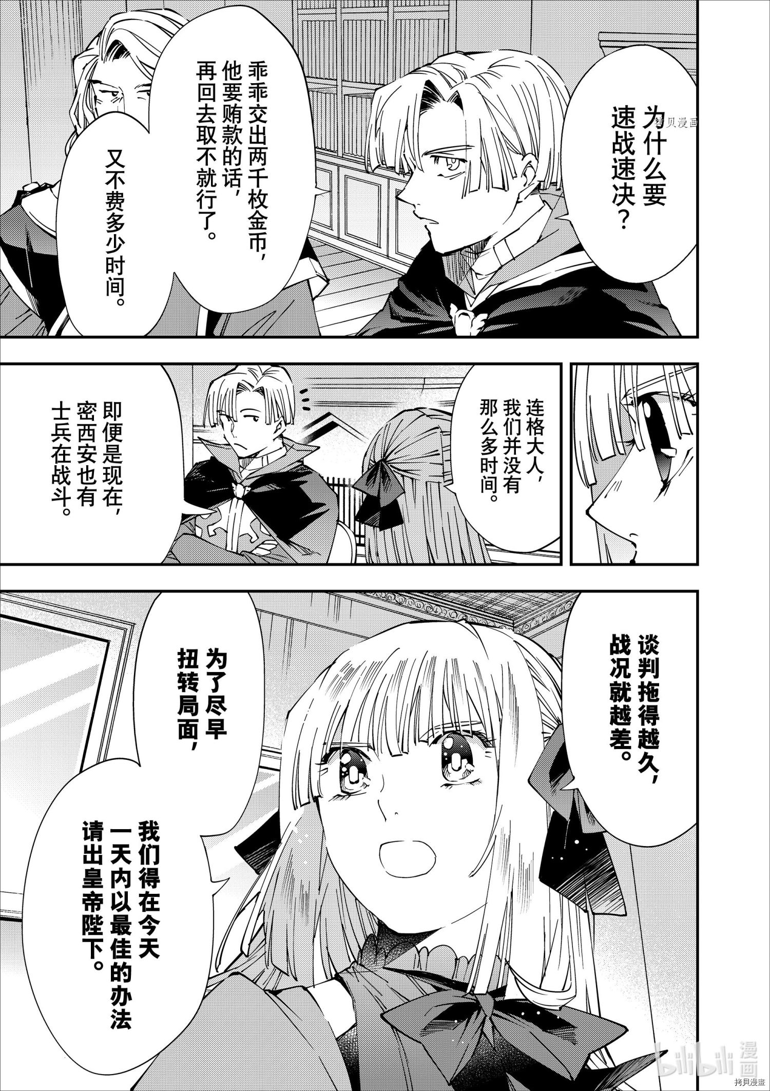 转生贵族靠着鉴定技能一飞冲天[拷贝漫画]韩漫全集-第59话无删减无遮挡章节图片 