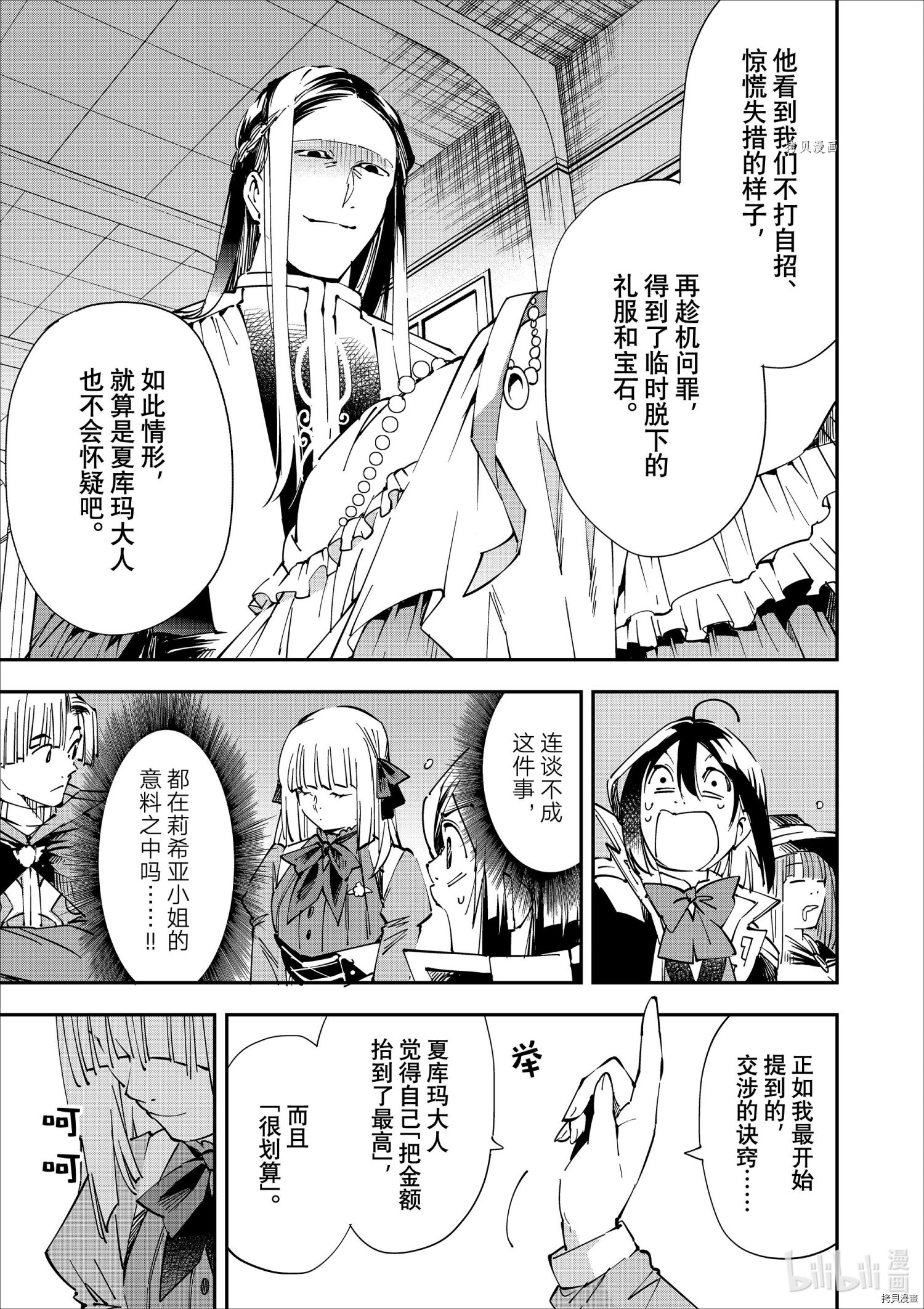 转生贵族靠着鉴定技能一飞冲天[拷贝漫画]韩漫全集-第59话无删减无遮挡章节图片 