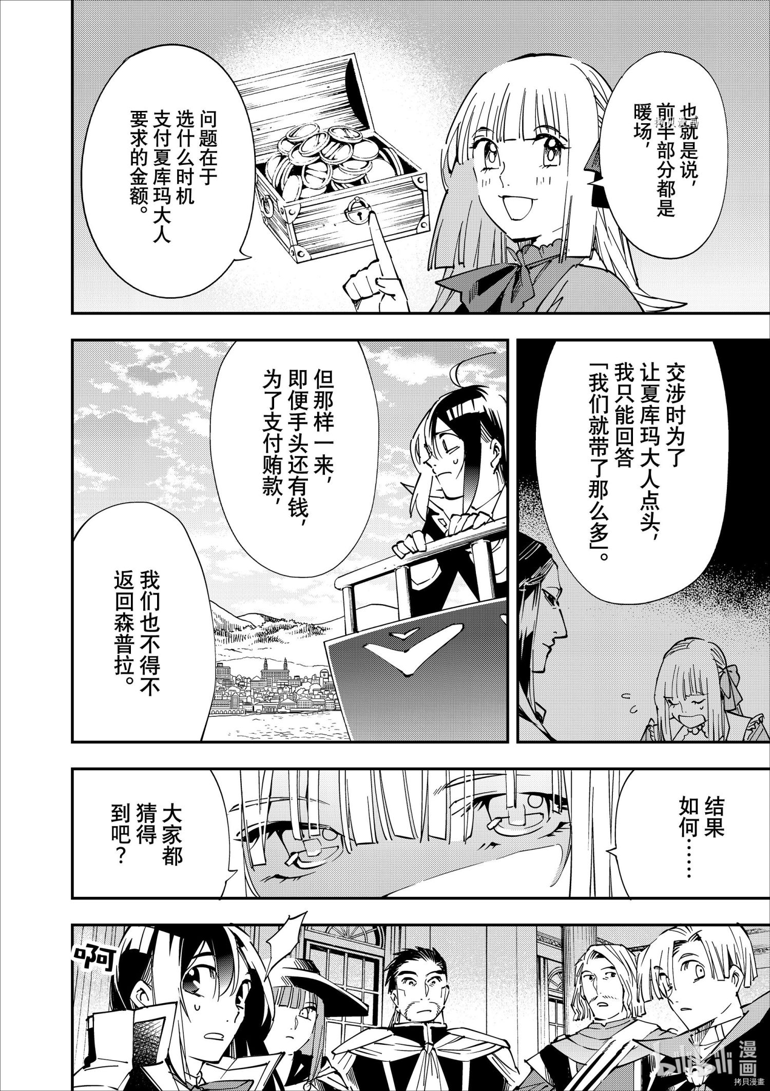 转生贵族靠着鉴定技能一飞冲天[拷贝漫画]韩漫全集-第59话无删减无遮挡章节图片 