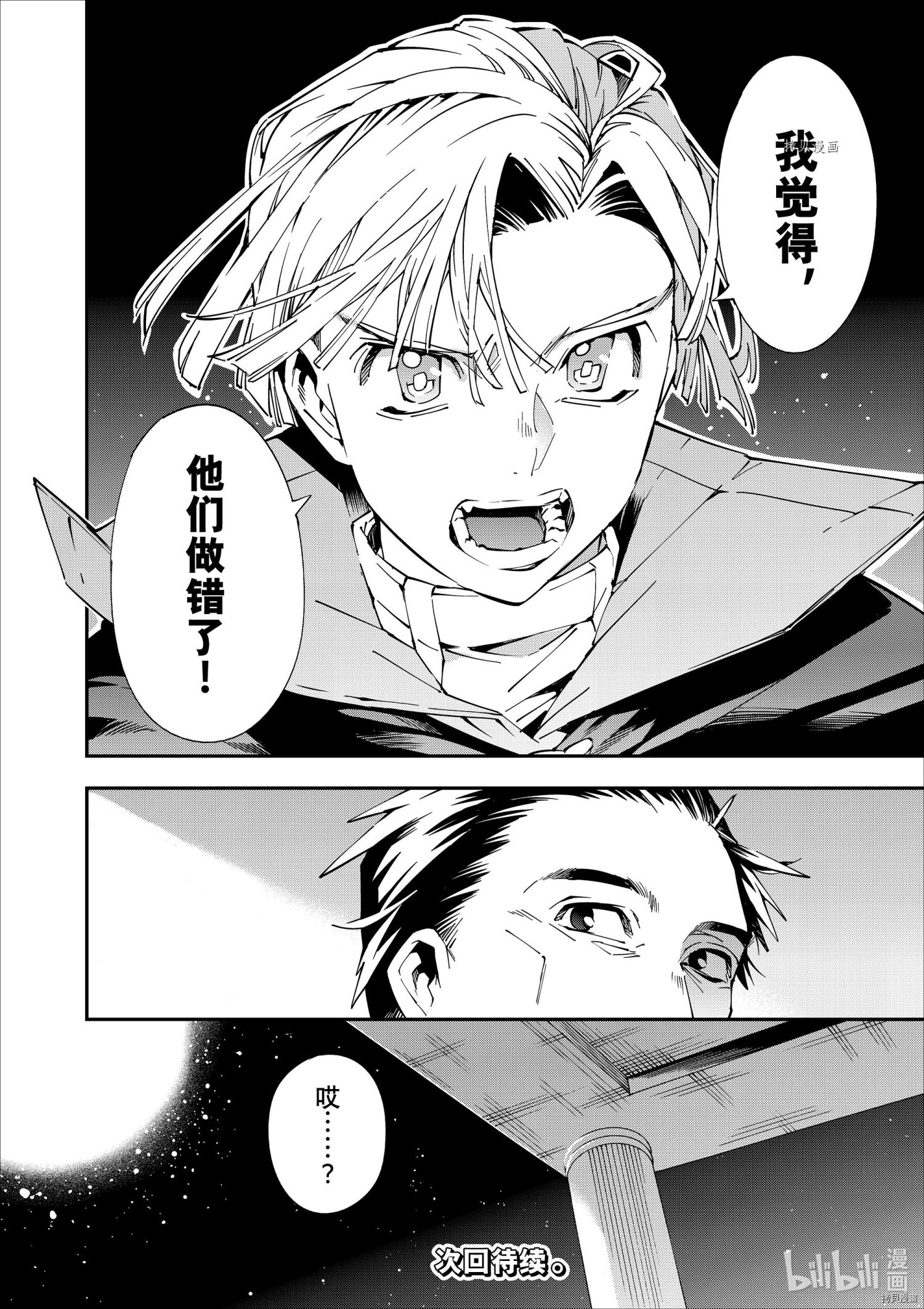 转生贵族靠着鉴定技能一飞冲天[拷贝漫画]韩漫全集-第59话无删减无遮挡章节图片 