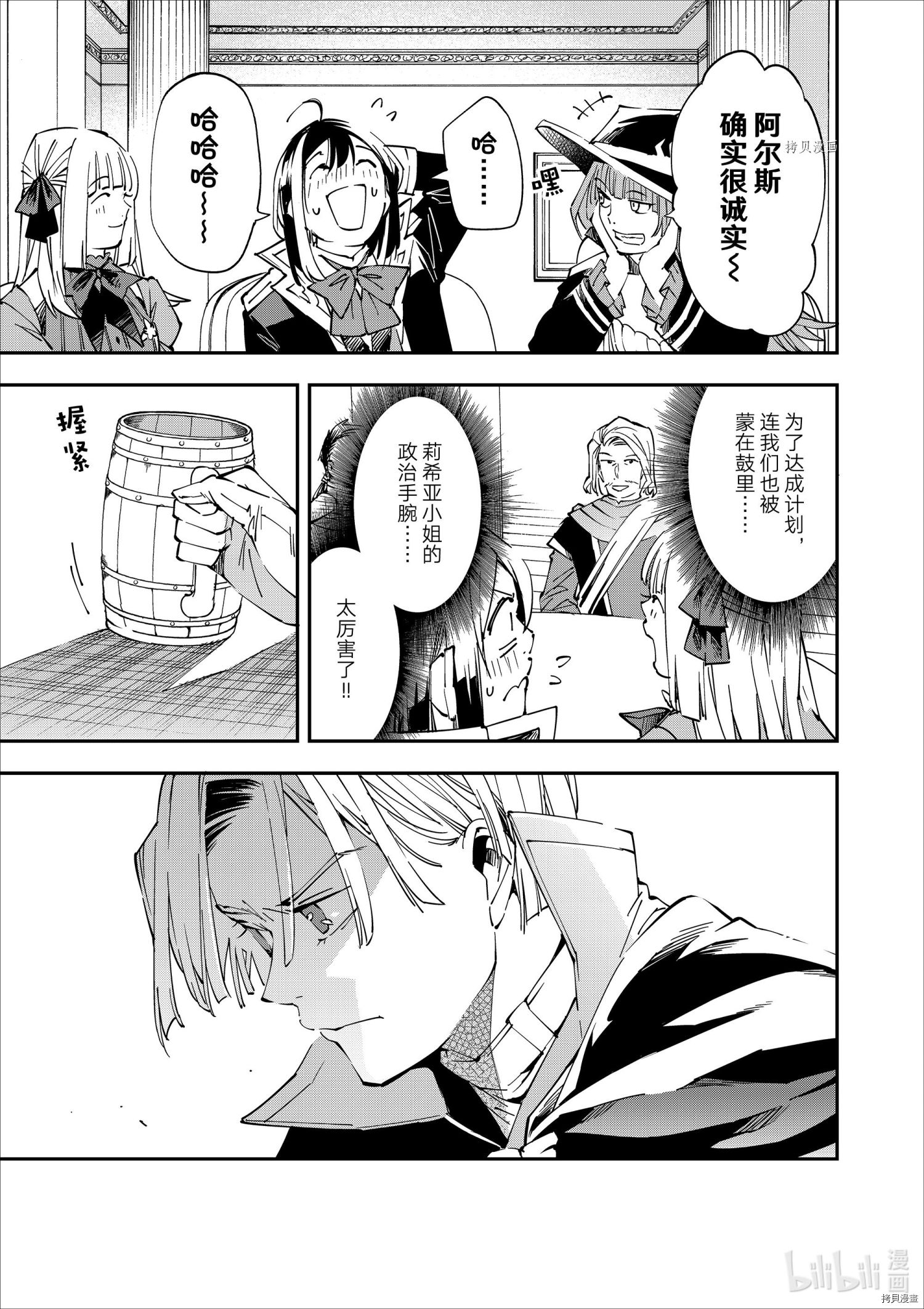 转生贵族靠着鉴定技能一飞冲天[拷贝漫画]韩漫全集-第59话无删减无遮挡章节图片 