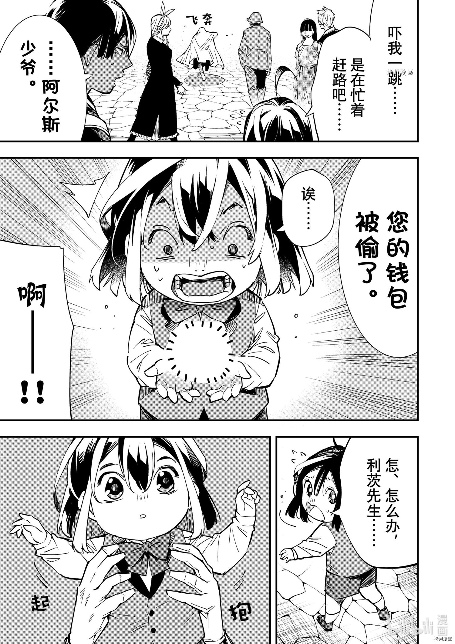 转生贵族靠着鉴定技能一飞冲天[拷贝漫画]韩漫全集-第6话无删减无遮挡章节图片 