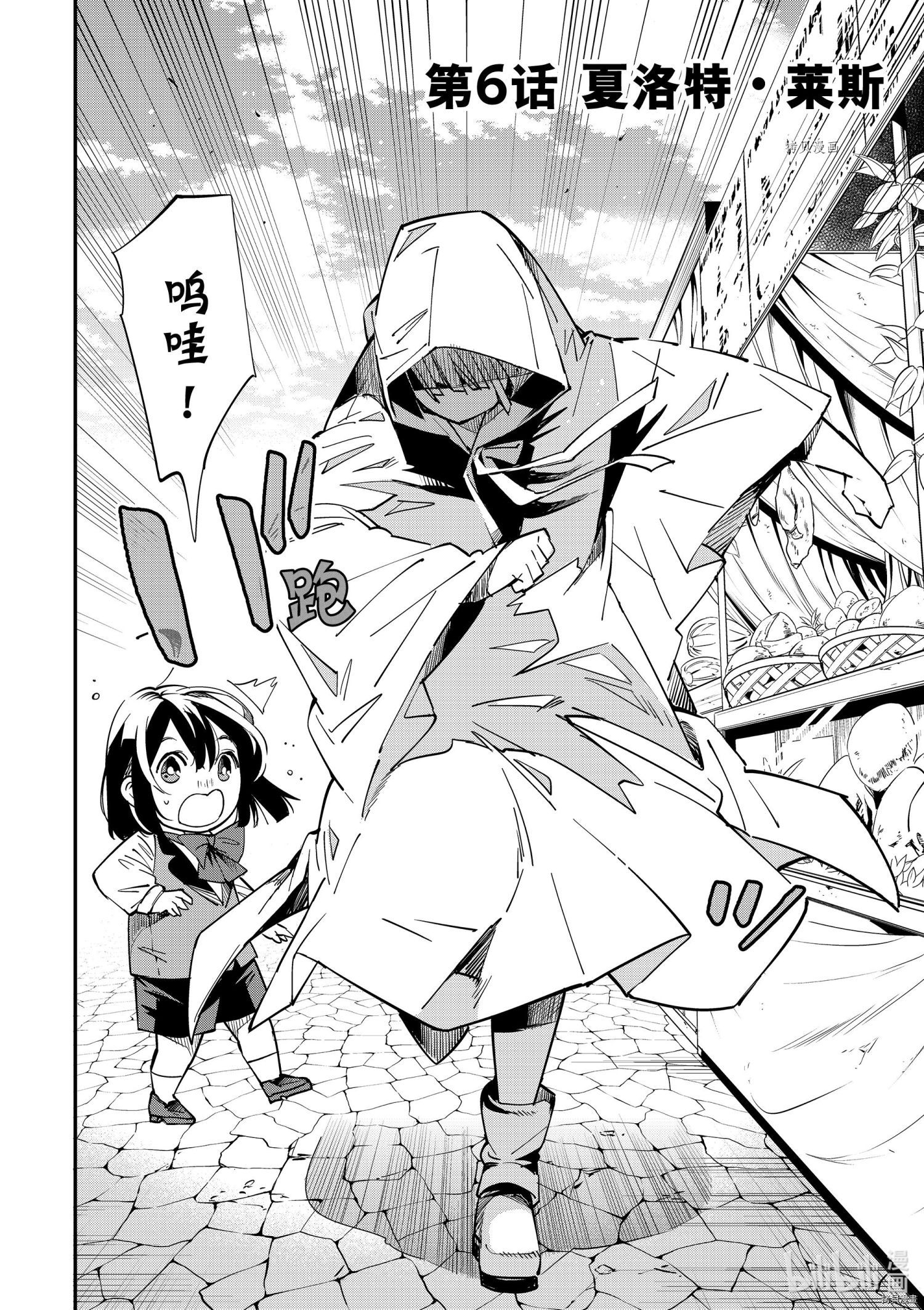 转生贵族靠着鉴定技能一飞冲天[拷贝漫画]韩漫全集-第6话无删减无遮挡章节图片 
