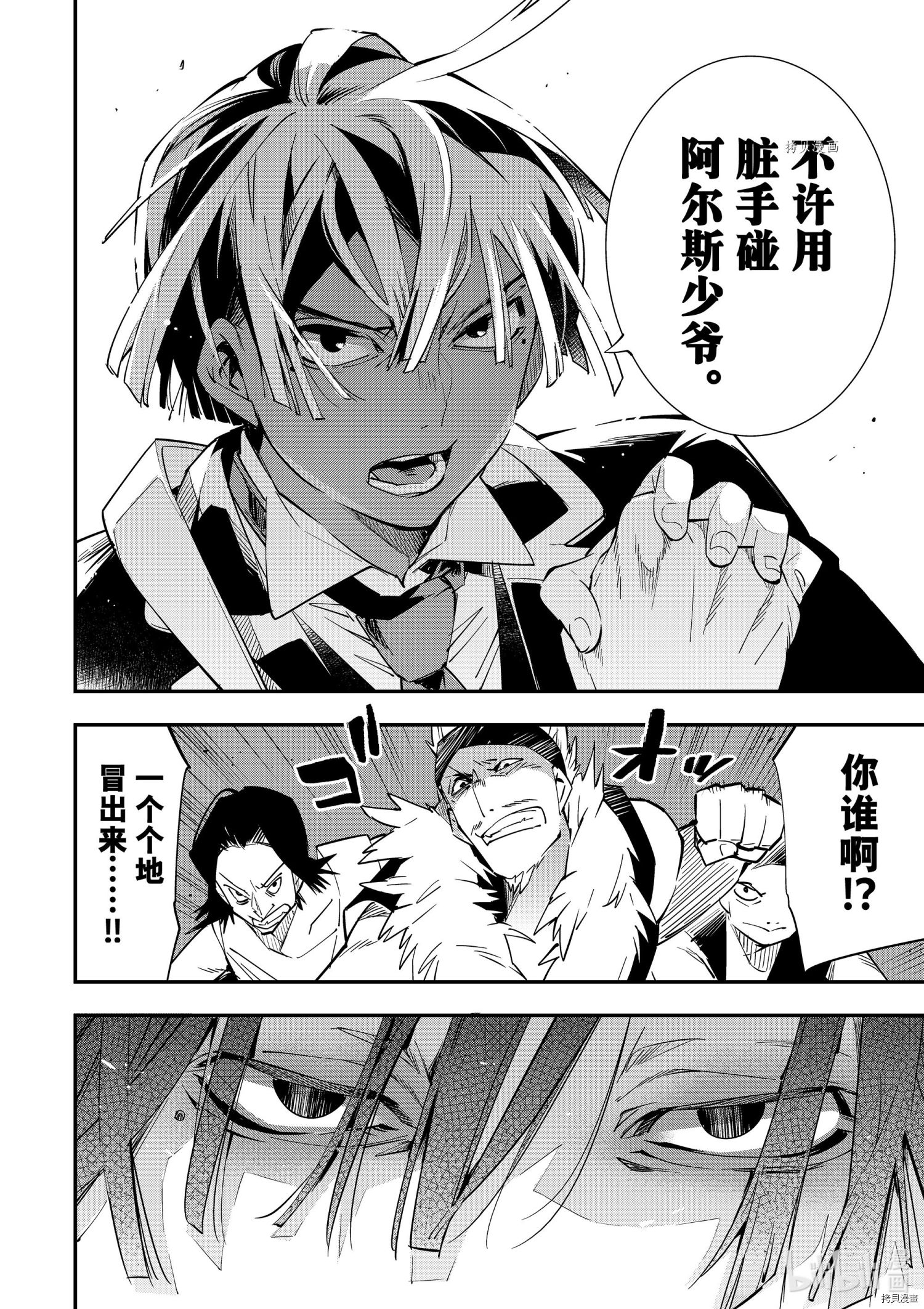 转生贵族靠着鉴定技能一飞冲天[拷贝漫画]韩漫全集-第6话无删减无遮挡章节图片 