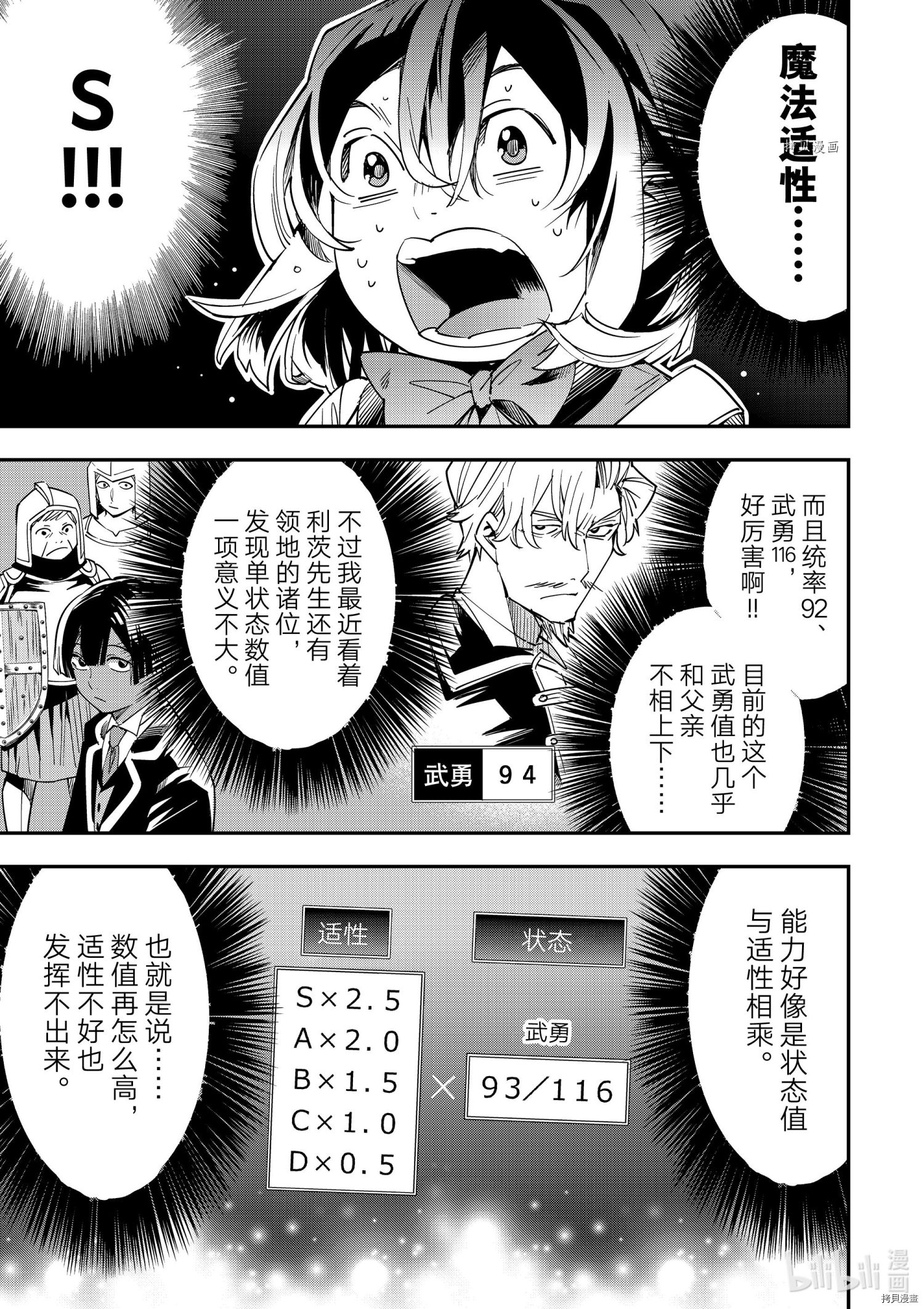 转生贵族靠着鉴定技能一飞冲天[拷贝漫画]韩漫全集-第6话无删减无遮挡章节图片 