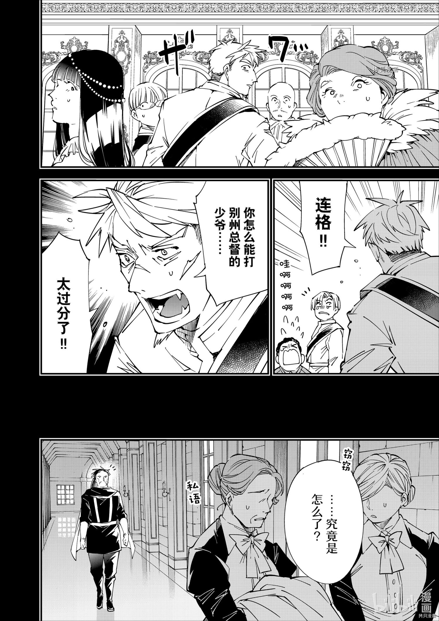 转生贵族靠着鉴定技能一飞冲天[拷贝漫画]韩漫全集-第60话无删减无遮挡章节图片 