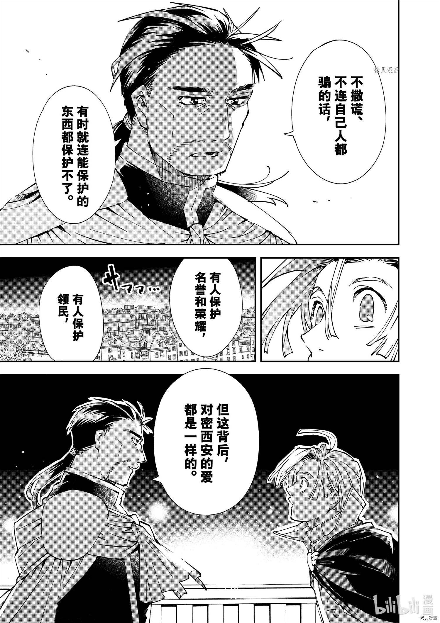 转生贵族靠着鉴定技能一飞冲天[拷贝漫画]韩漫全集-第60话无删减无遮挡章节图片 