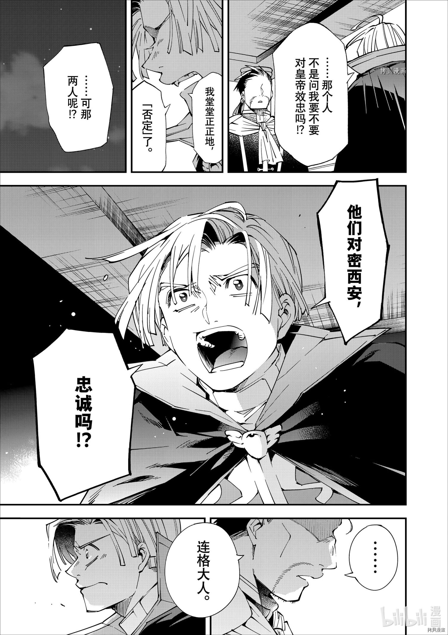 转生贵族靠着鉴定技能一飞冲天[拷贝漫画]韩漫全集-第60话无删减无遮挡章节图片 