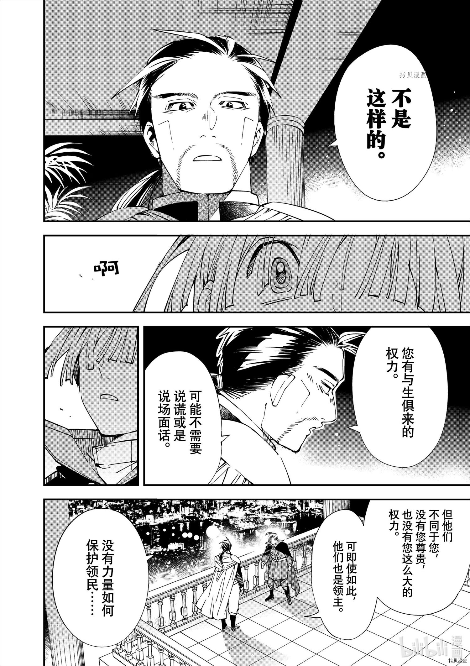 转生贵族靠着鉴定技能一飞冲天[拷贝漫画]韩漫全集-第60话无删减无遮挡章节图片 