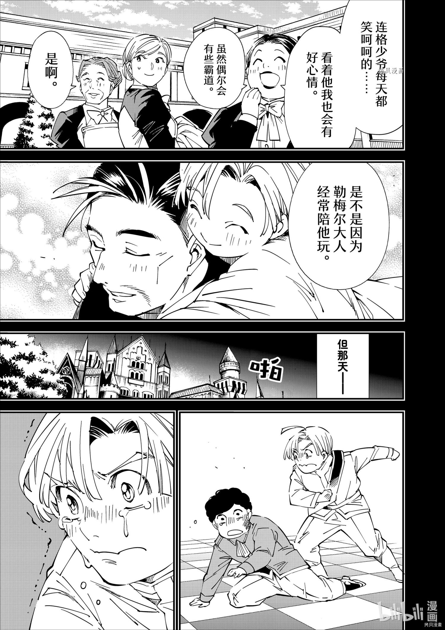 转生贵族靠着鉴定技能一飞冲天[拷贝漫画]韩漫全集-第60话无删减无遮挡章节图片 