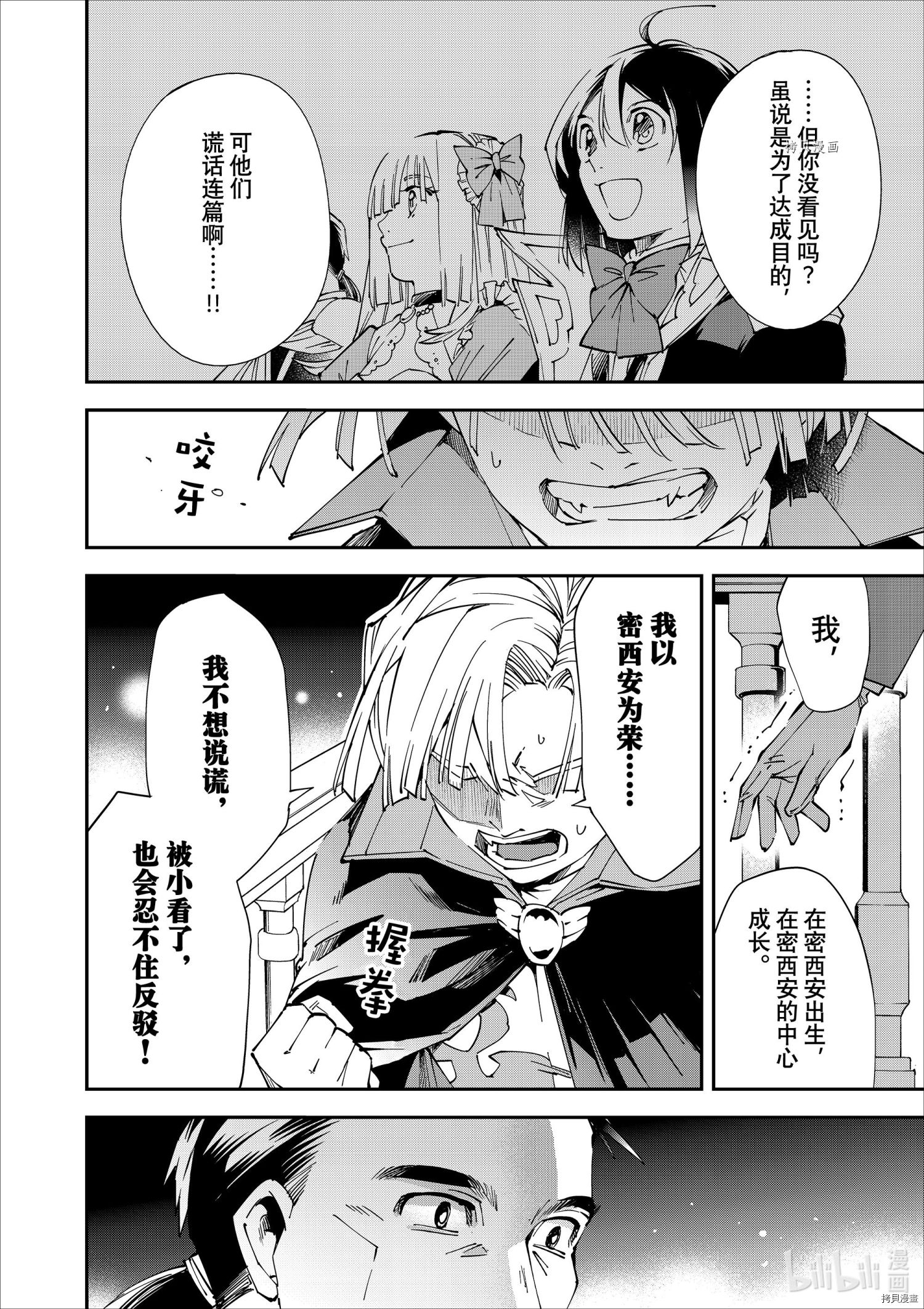转生贵族靠着鉴定技能一飞冲天[拷贝漫画]韩漫全集-第60话无删减无遮挡章节图片 