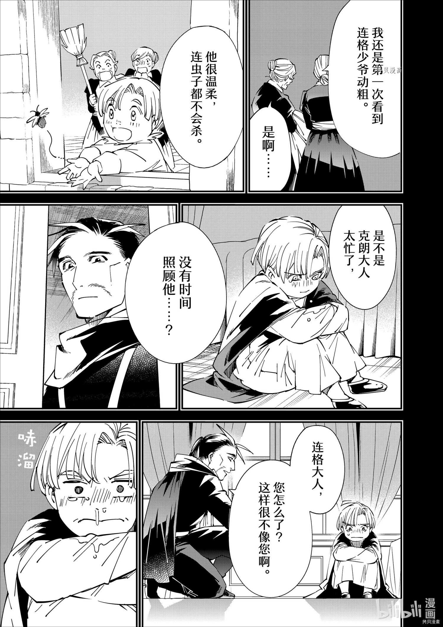 转生贵族靠着鉴定技能一飞冲天[拷贝漫画]韩漫全集-第60话无删减无遮挡章节图片 