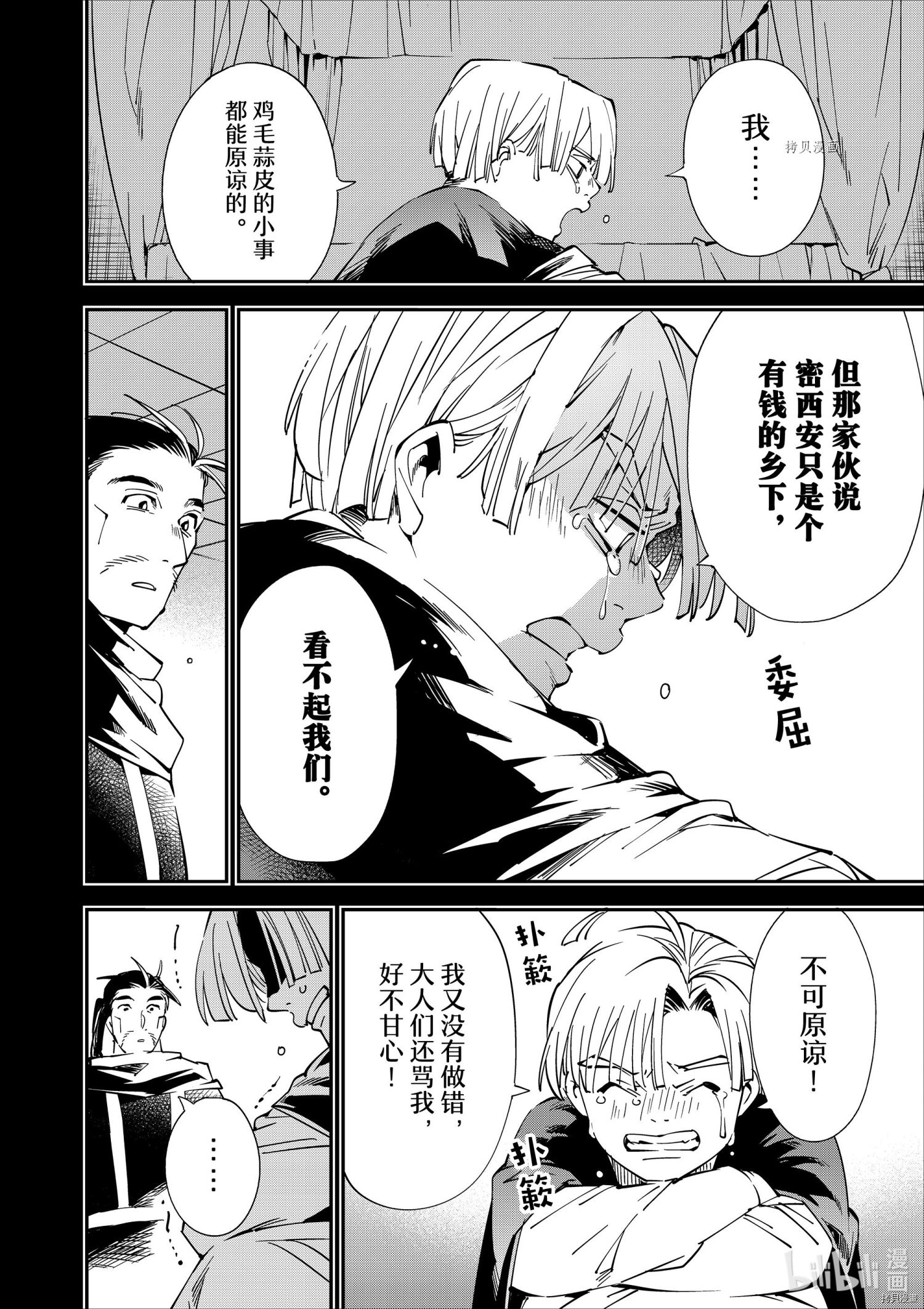 转生贵族靠着鉴定技能一飞冲天[拷贝漫画]韩漫全集-第60话无删减无遮挡章节图片 