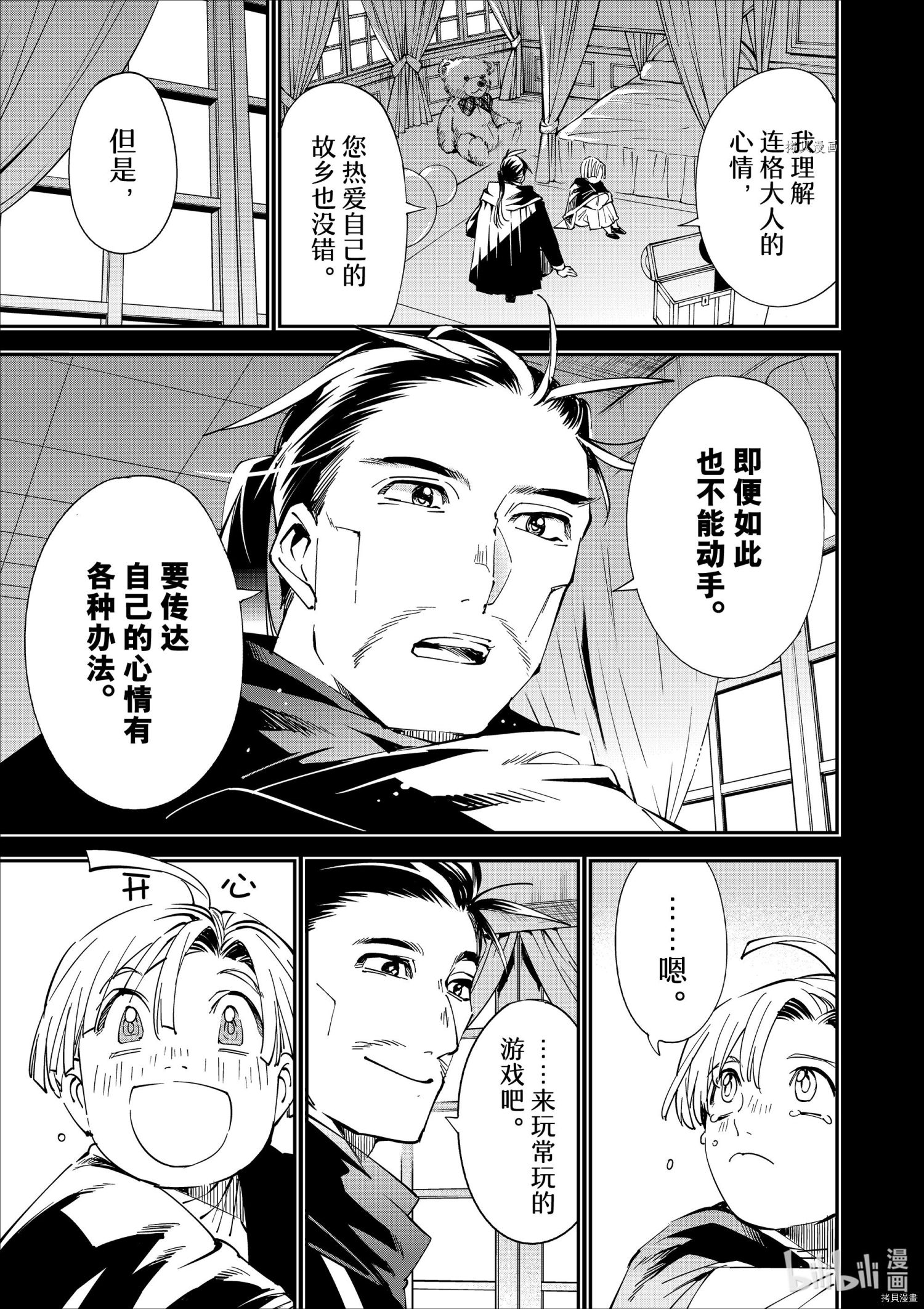 转生贵族靠着鉴定技能一飞冲天[拷贝漫画]韩漫全集-第60话无删减无遮挡章节图片 
