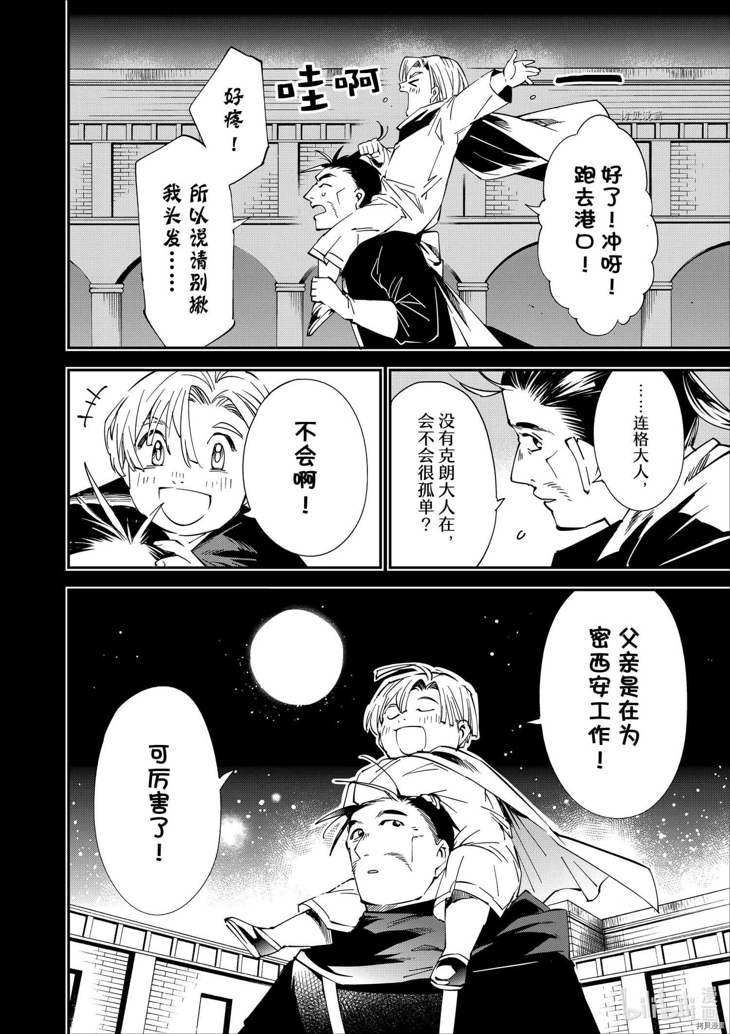转生贵族靠着鉴定技能一飞冲天[拷贝漫画]韩漫全集-第60话无删减无遮挡章节图片 