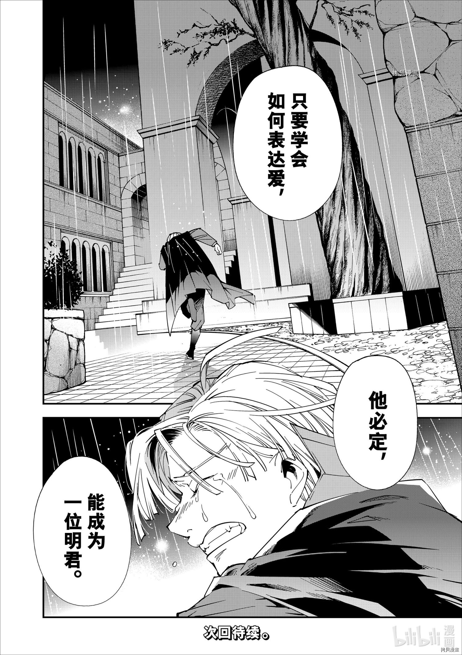 转生贵族靠着鉴定技能一飞冲天[拷贝漫画]韩漫全集-第60话无删减无遮挡章节图片 