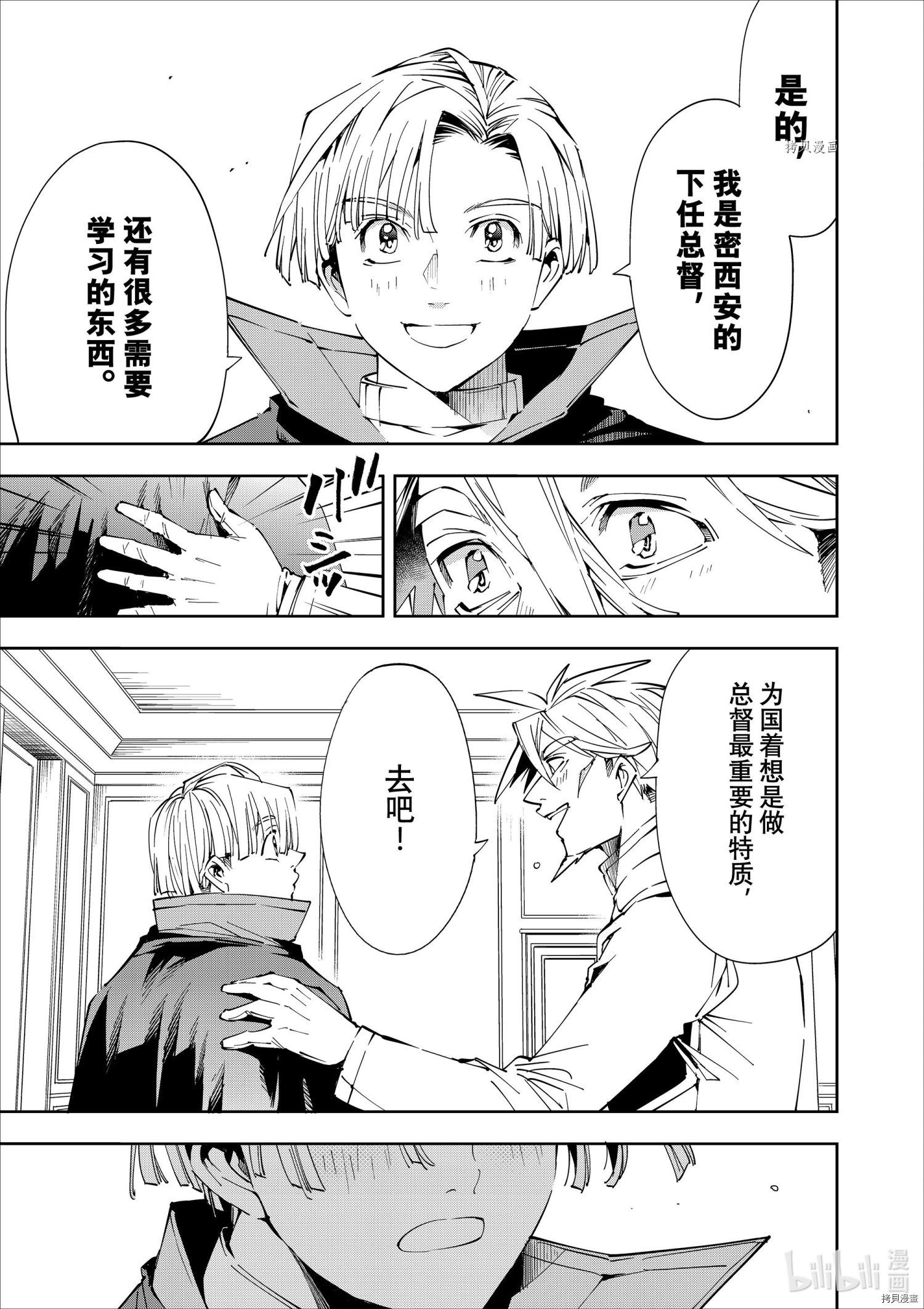转生贵族靠着鉴定技能一飞冲天[拷贝漫画]韩漫全集-第62话无删减无遮挡章节图片 