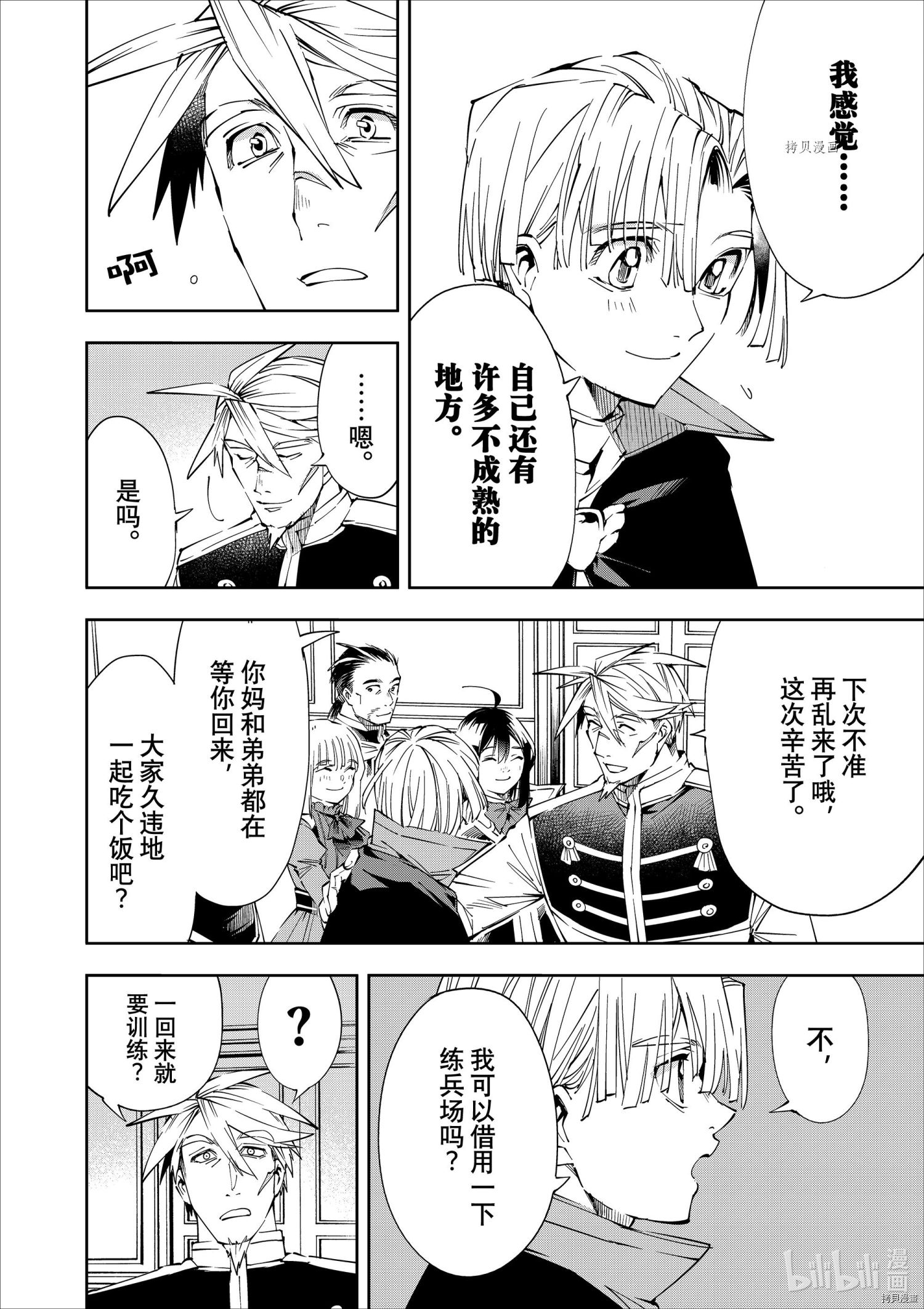 转生贵族靠着鉴定技能一飞冲天[拷贝漫画]韩漫全集-第62话无删减无遮挡章节图片 