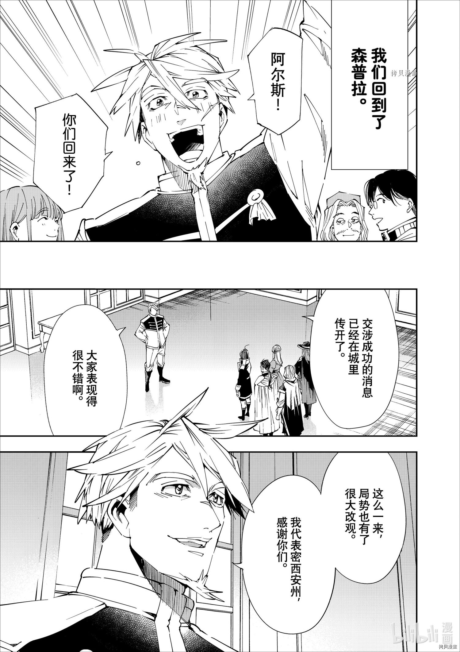 转生贵族靠着鉴定技能一飞冲天[拷贝漫画]韩漫全集-第62话无删减无遮挡章节图片 