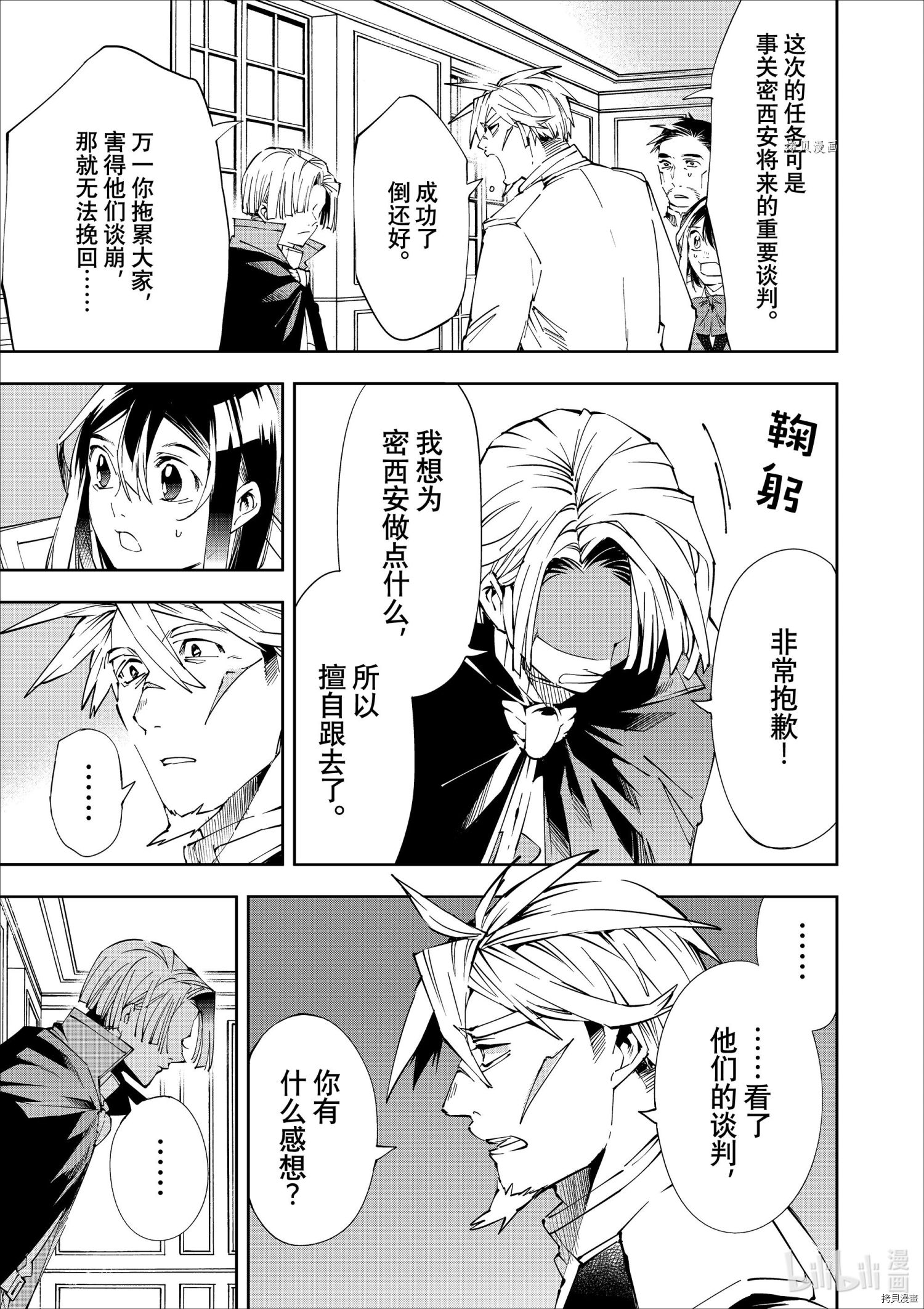 转生贵族靠着鉴定技能一飞冲天[拷贝漫画]韩漫全集-第62话无删减无遮挡章节图片 