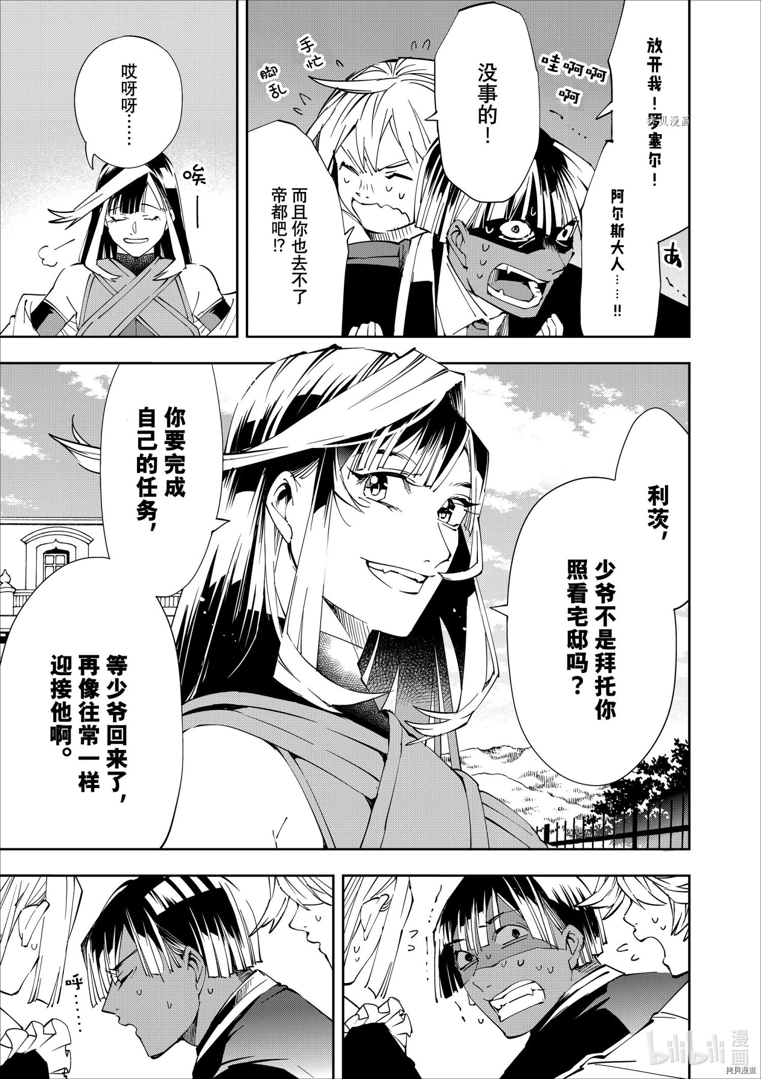 转生贵族靠着鉴定技能一飞冲天[拷贝漫画]韩漫全集-第63话无删减无遮挡章节图片 