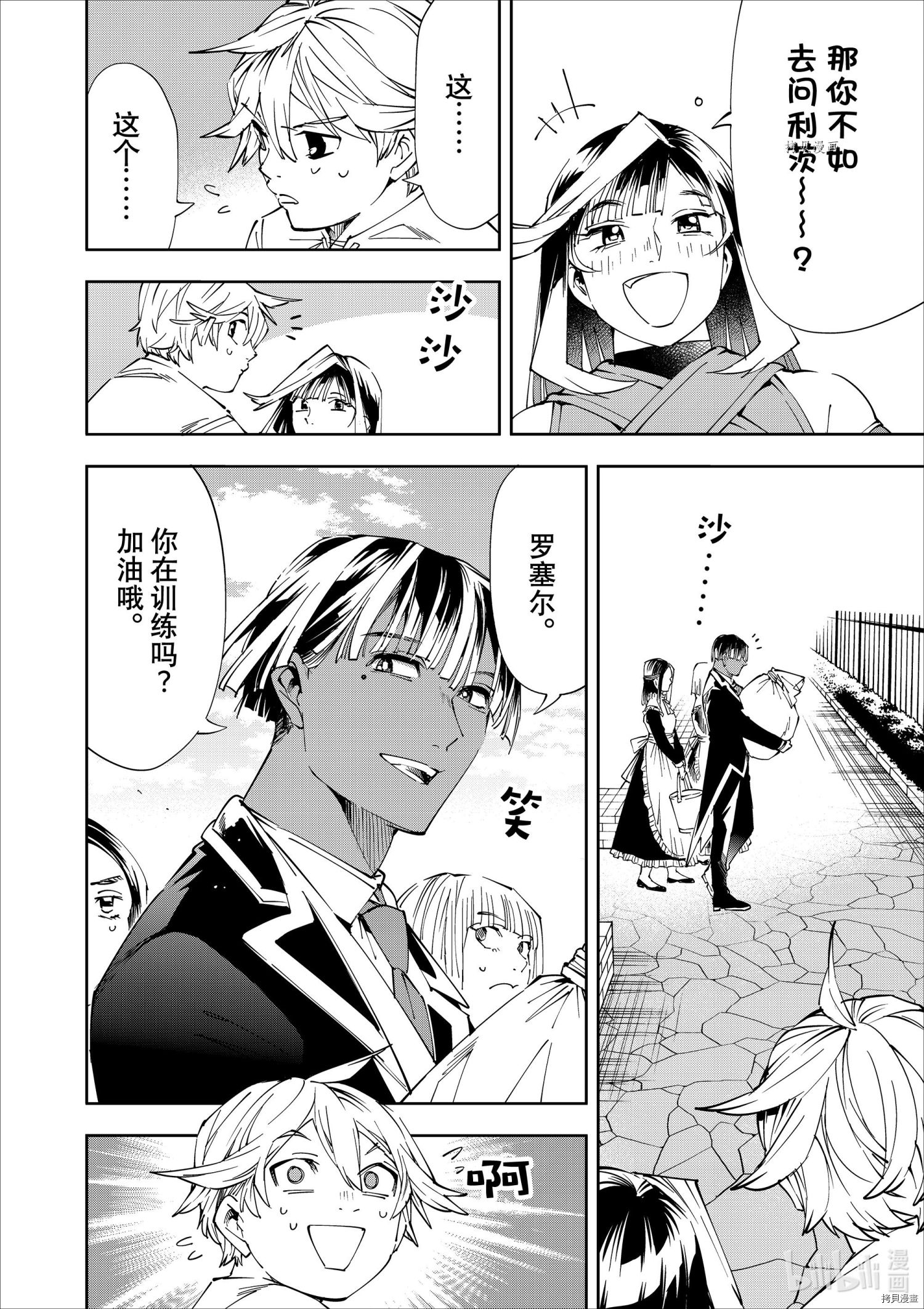转生贵族靠着鉴定技能一飞冲天[拷贝漫画]韩漫全集-第63话无删减无遮挡章节图片 