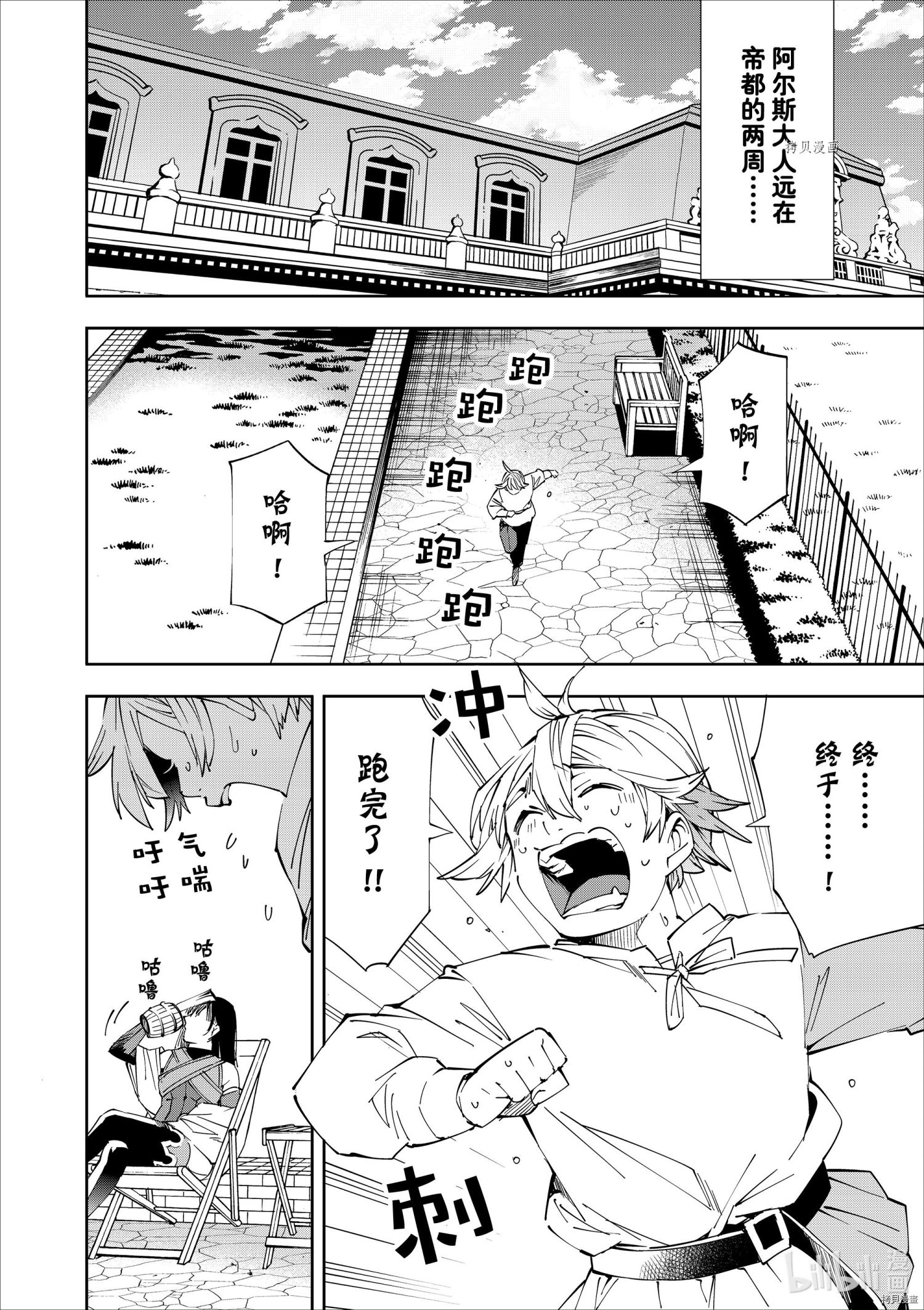 转生贵族靠着鉴定技能一飞冲天[拷贝漫画]韩漫全集-第63话无删减无遮挡章节图片 