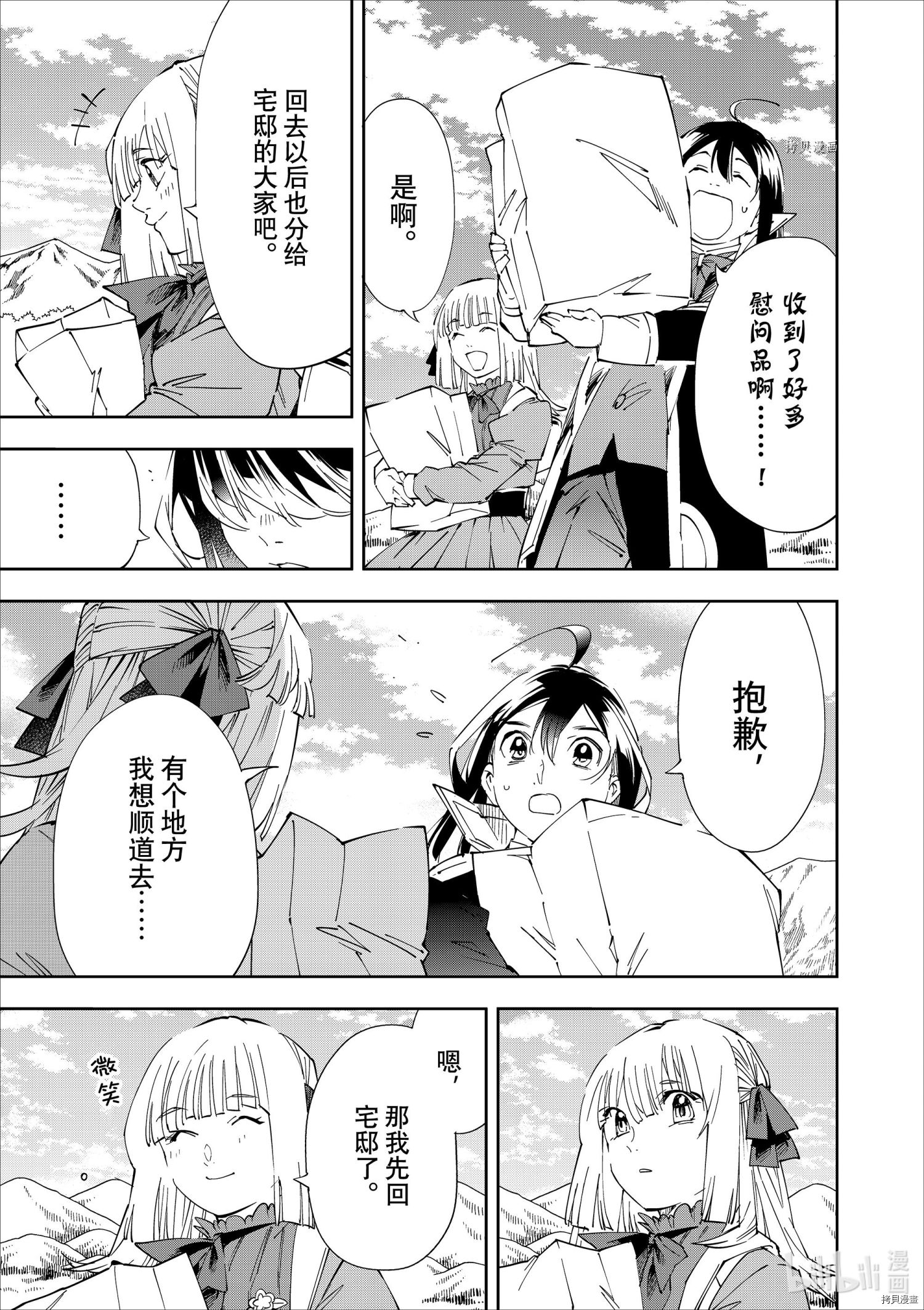 转生贵族靠着鉴定技能一飞冲天[拷贝漫画]韩漫全集-第64话无删减无遮挡章节图片 