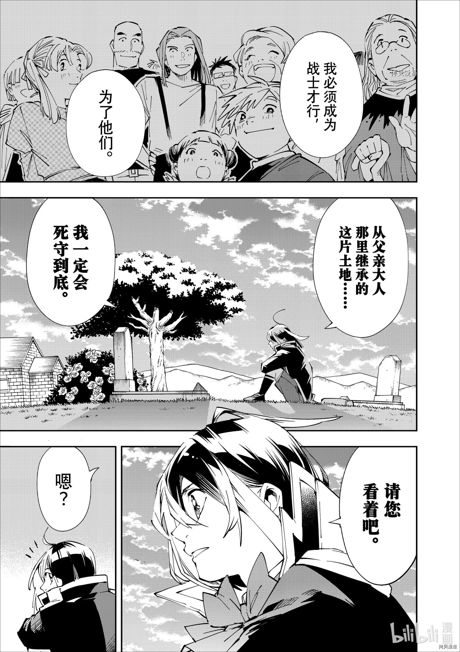 转生贵族靠着鉴定技能一飞冲天[拷贝漫画]韩漫全集-第64话无删减无遮挡章节图片 