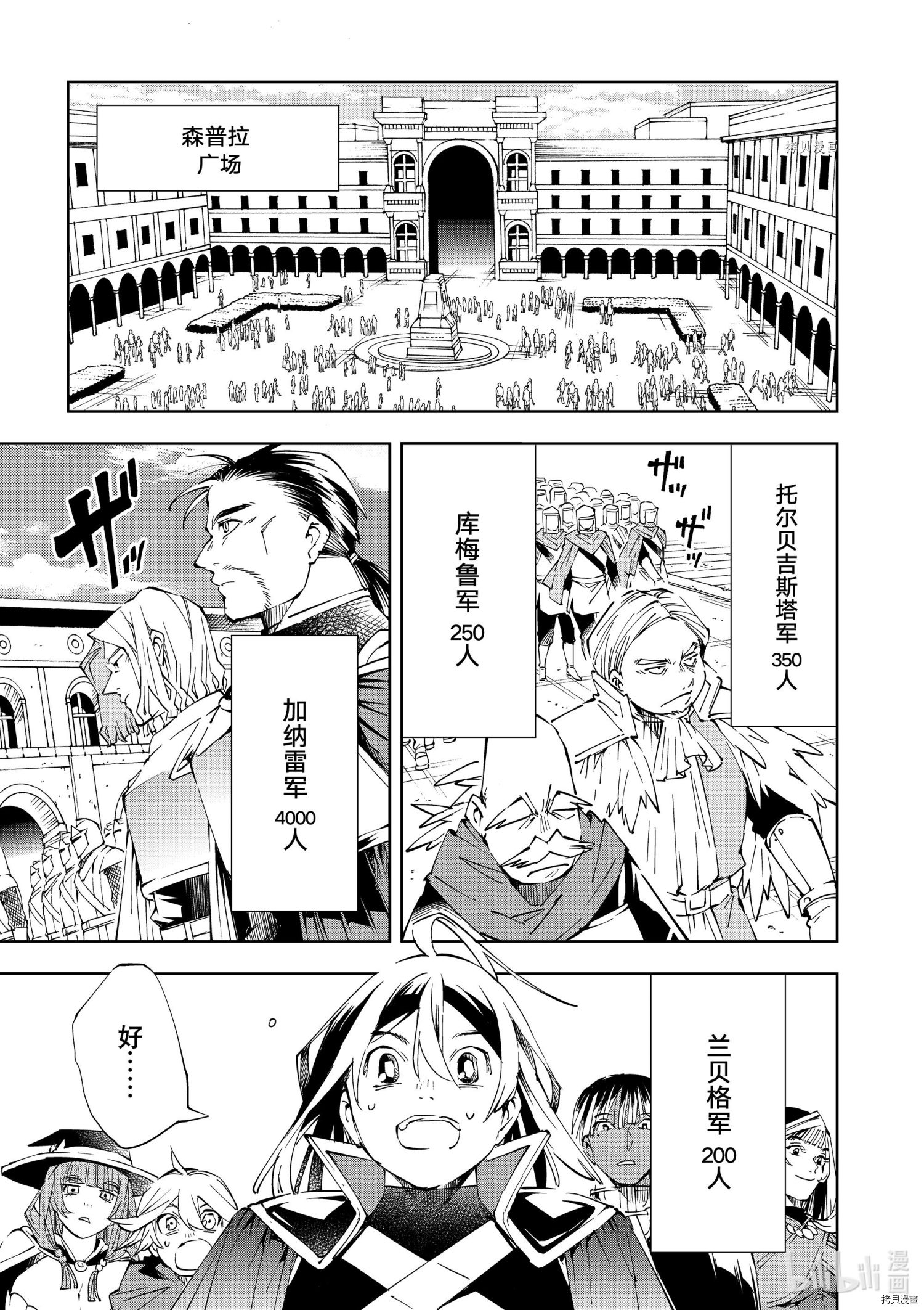 转生贵族靠着鉴定技能一飞冲天[拷贝漫画]韩漫全集-第65话无删减无遮挡章节图片 