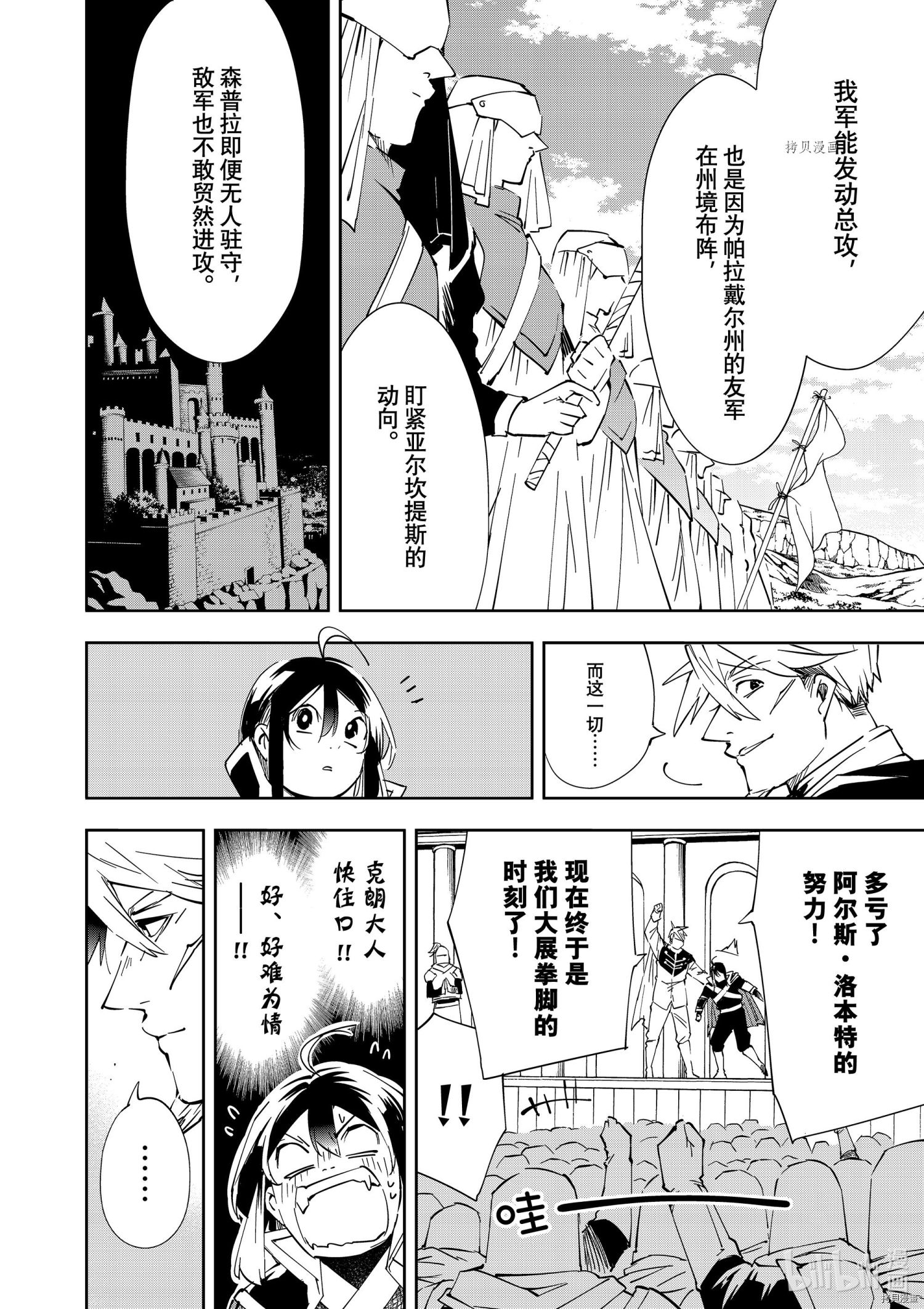 转生贵族靠着鉴定技能一飞冲天[拷贝漫画]韩漫全集-第65话无删减无遮挡章节图片 