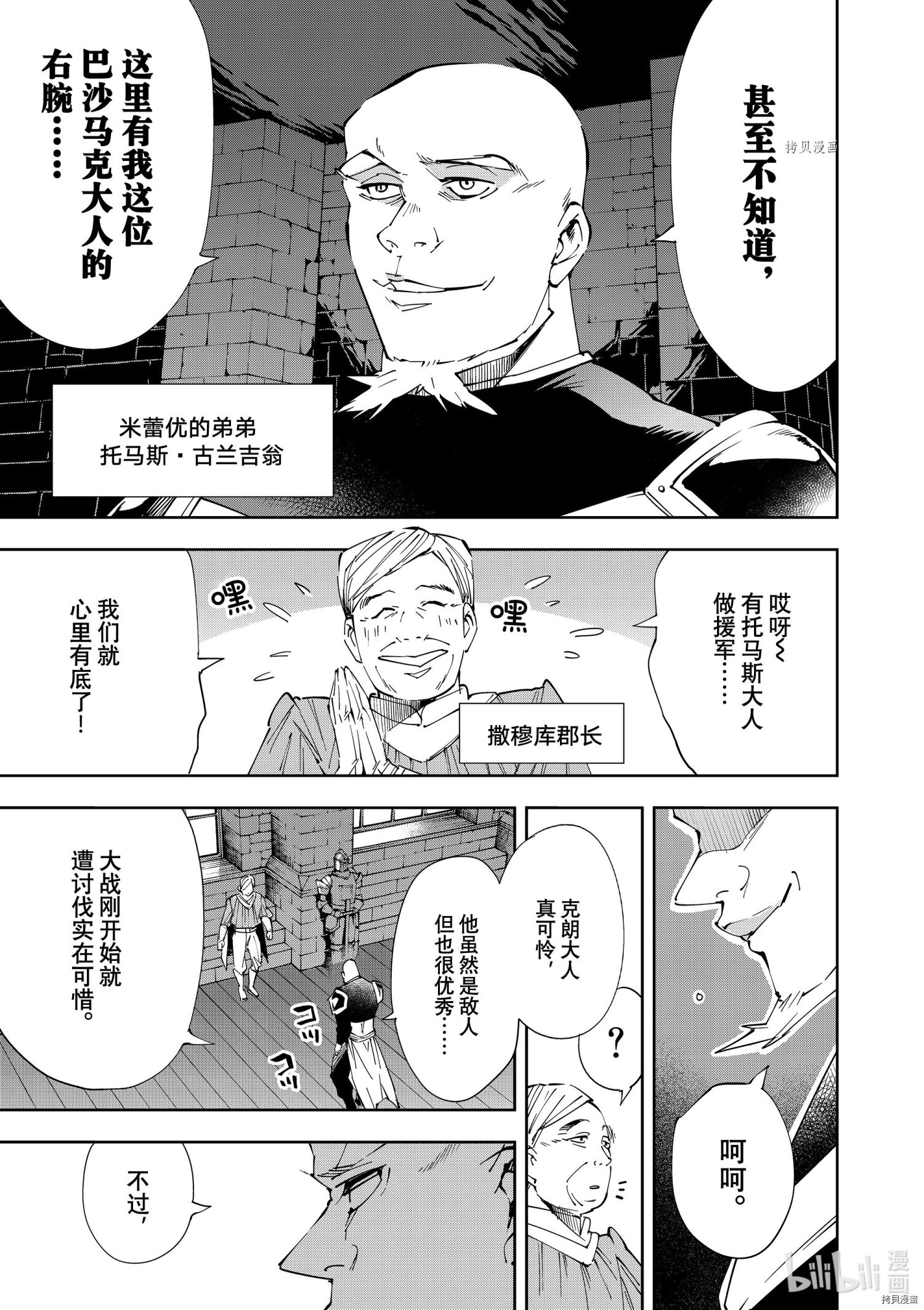 转生贵族靠着鉴定技能一飞冲天[拷贝漫画]韩漫全集-第65话无删减无遮挡章节图片 