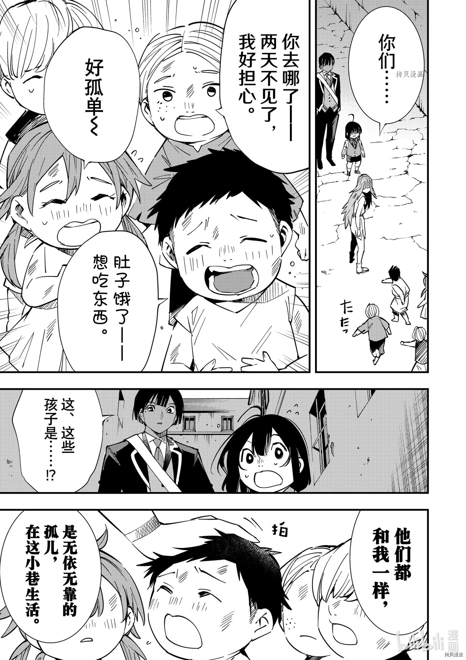 转生贵族靠着鉴定技能一飞冲天[拷贝漫画]韩漫全集-第7话无删减无遮挡章节图片 