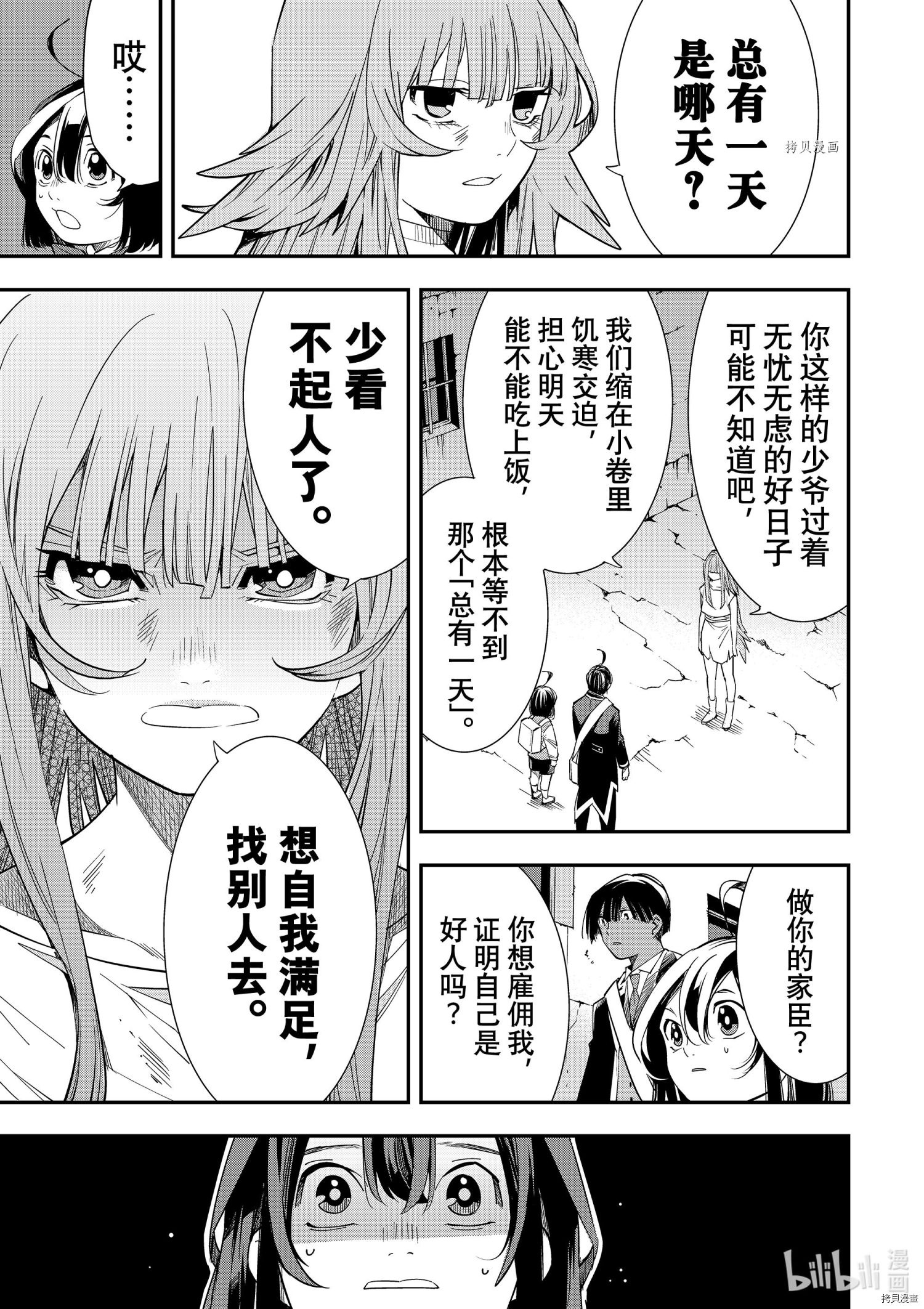 转生贵族靠着鉴定技能一飞冲天[拷贝漫画]韩漫全集-第7话无删减无遮挡章节图片 